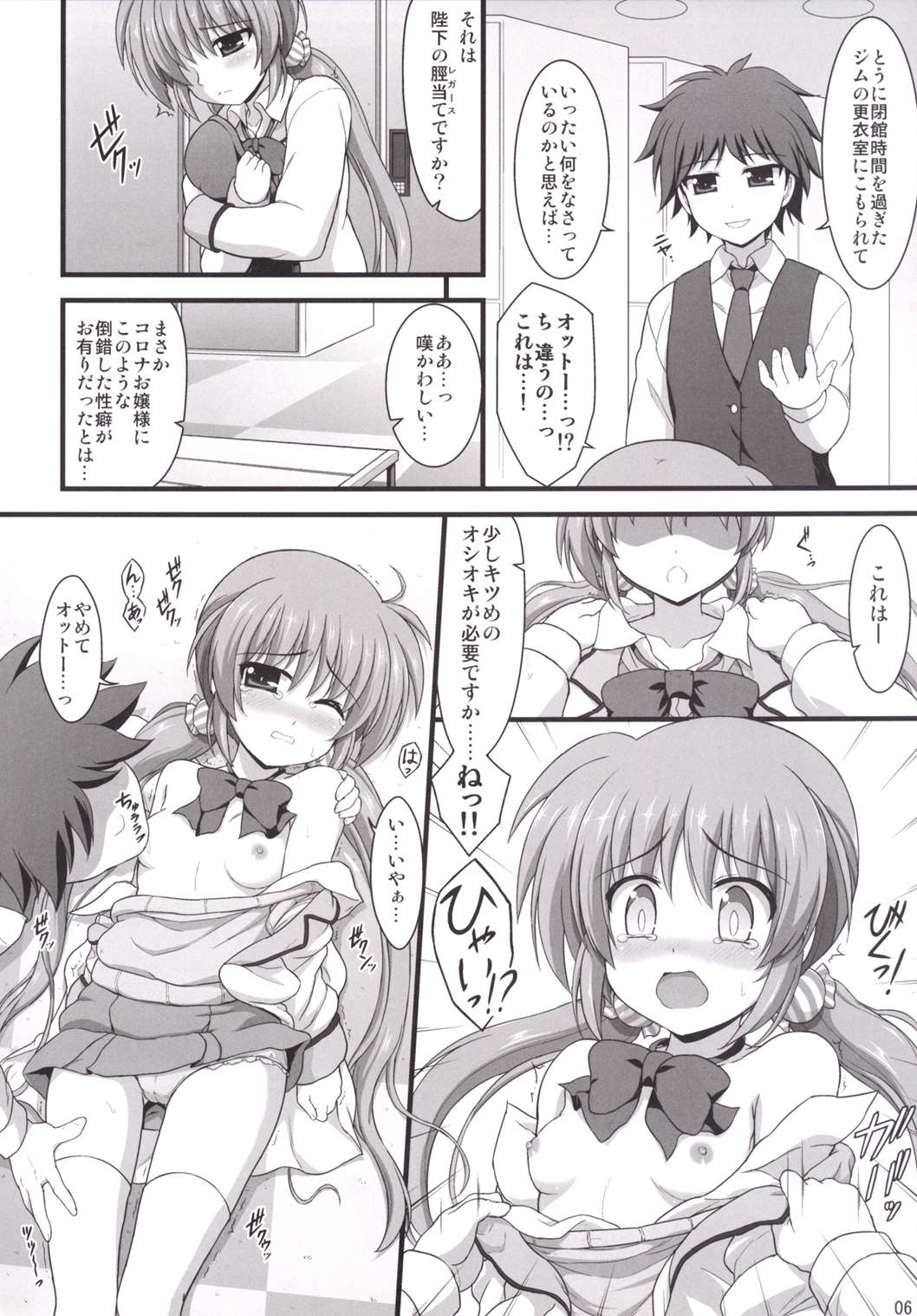 (C90) [Kuchiki no Uro (Enma Koorogi)] Sōsei-sei-waza (Mahou Shoujo Lyrical Nanoha) page 5 full