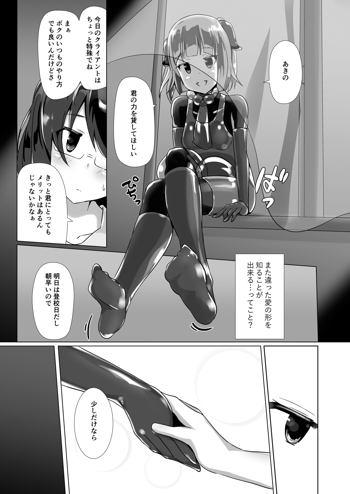 [Cheeseyeast (Naka)] Yumewatari no Mistress Night 3 [Digital] page 16 full