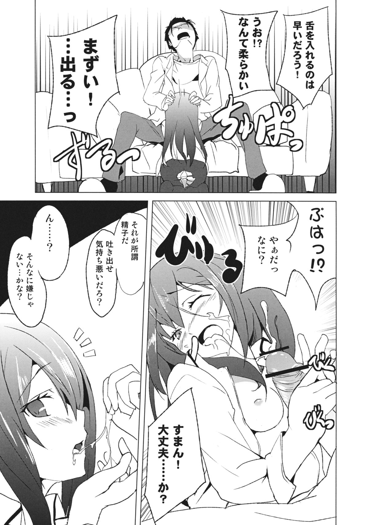 (C80) [einhorn (nio)] Joshutte Yuuna!! (Steins;Gate) page 15 full