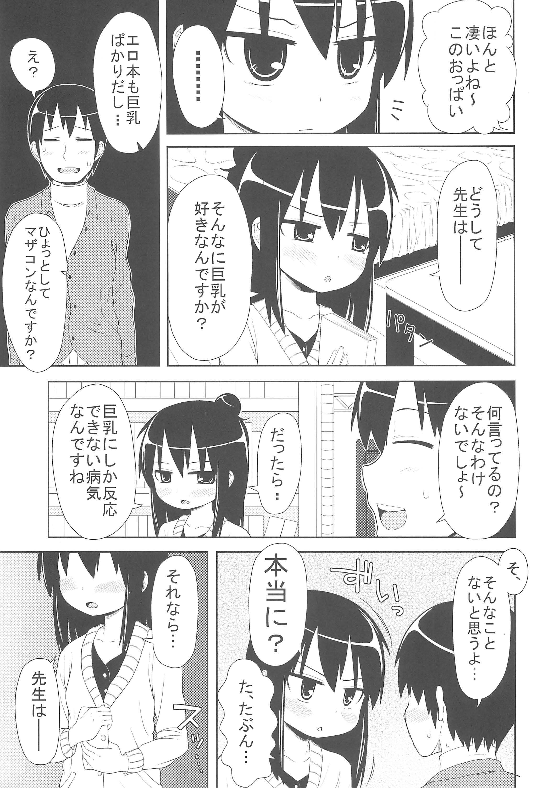 (Puniket 20) [DUMMY RUN (Momo Iwao)] school collapse (Mitsudomoe) page 7 full