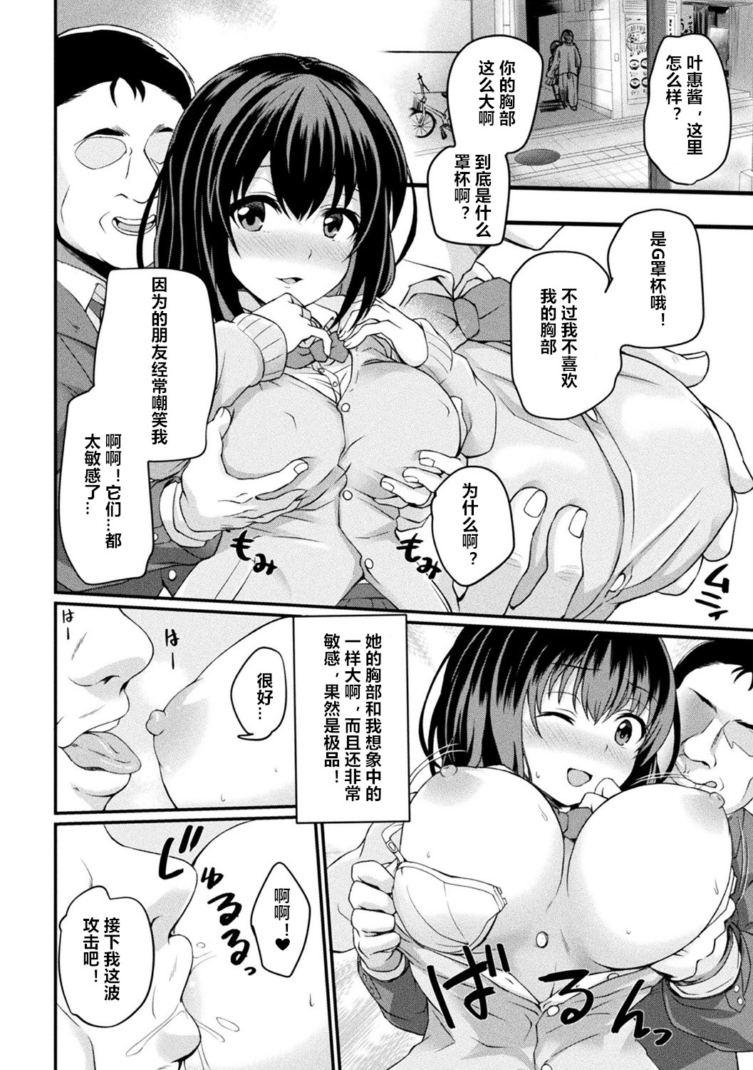 [Amamiya Shinjitsu] Shoujo Saiin Sousa (Bessatsu COMIC Unreal Bishoujo Hacking ~Hatsujou Sasetari Ayatsuttari Hyoui Nyotaika Shitari!?~ Vol. 2) [Chinese] [村长个人汉化] [Digital] page 4 full