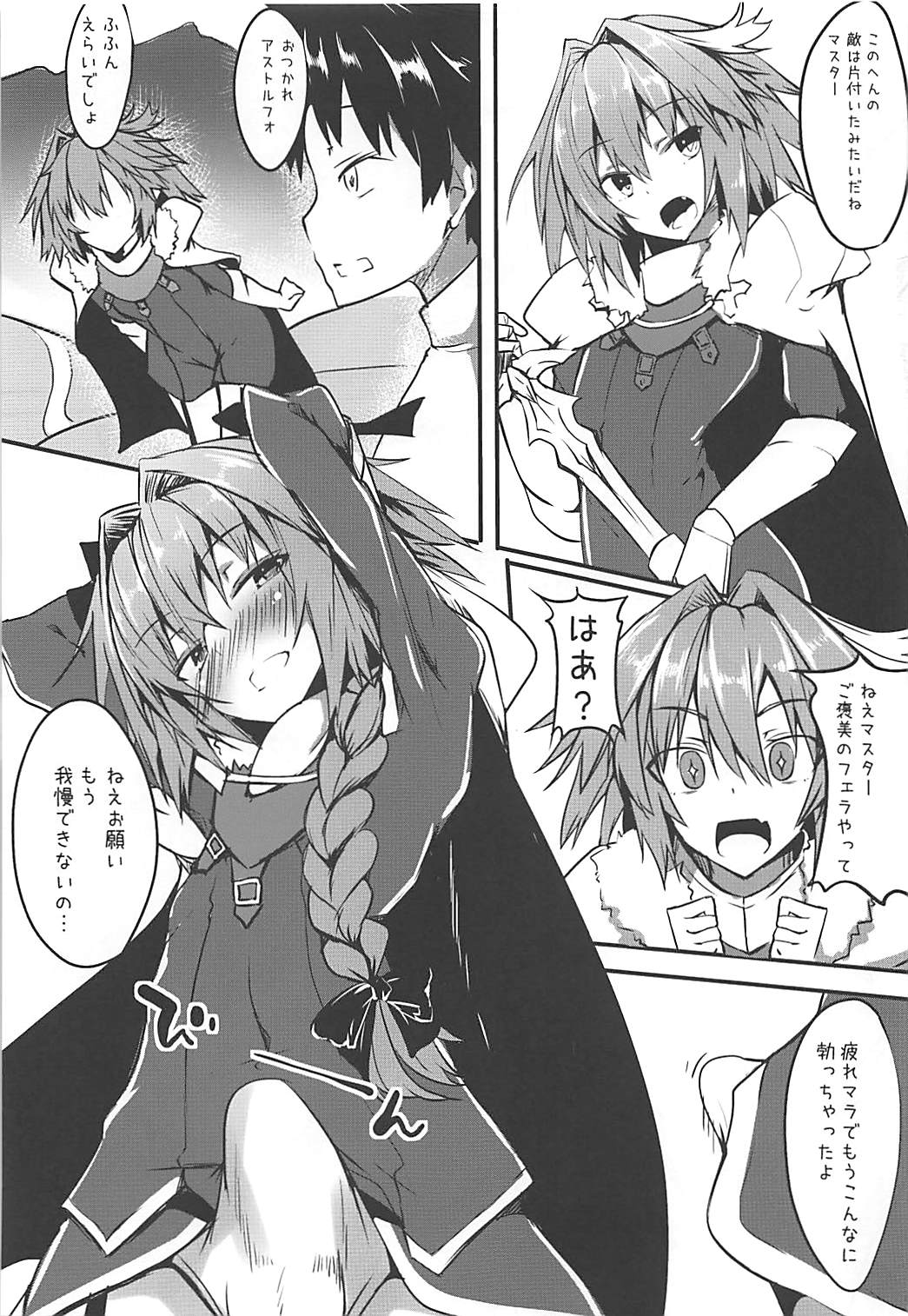 (Futaket 14) [Wisteria (Fuji-han)] Master wa Astolfo no Niku Onaho ni Narimashita (Fate/Grand Order) page 2 full