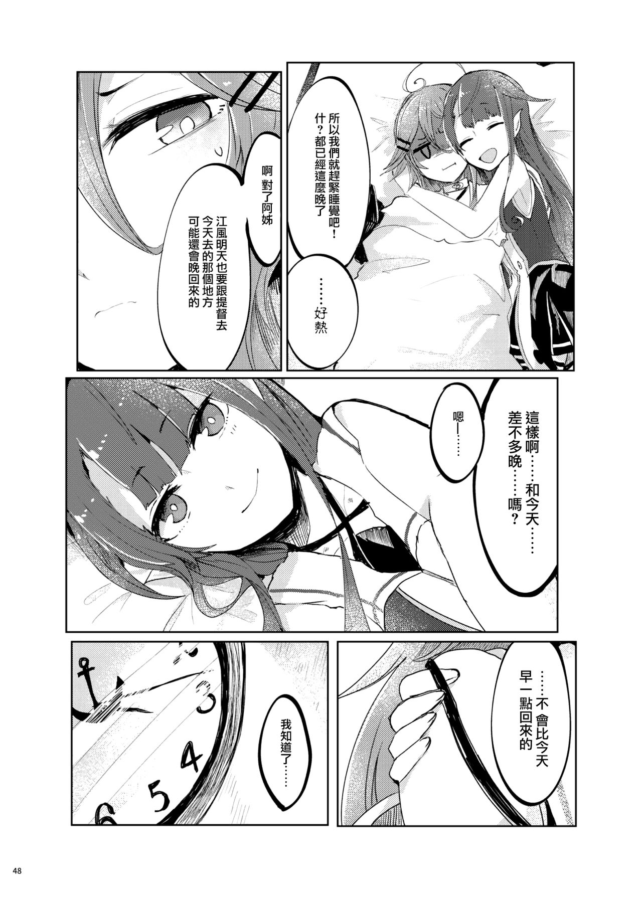 (Houraigekisen! Yo-i! 29Senme) [Sonna Kanji de Heiankyou (Itomugi-kun)] Futari no Himitsu (Kantai Collection -KanColle-) [Chinese] [CE家族社] page 54 full