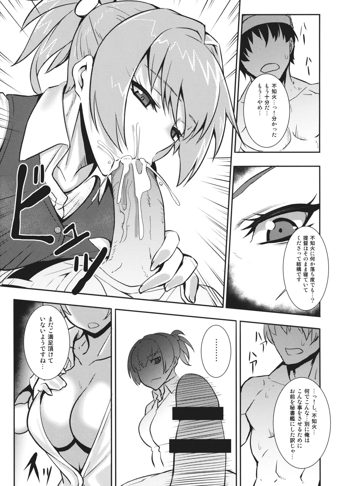 (C85) [Avion Village (Johnny)] the Dark Blue Moon (Kantai Collection) page 16 full