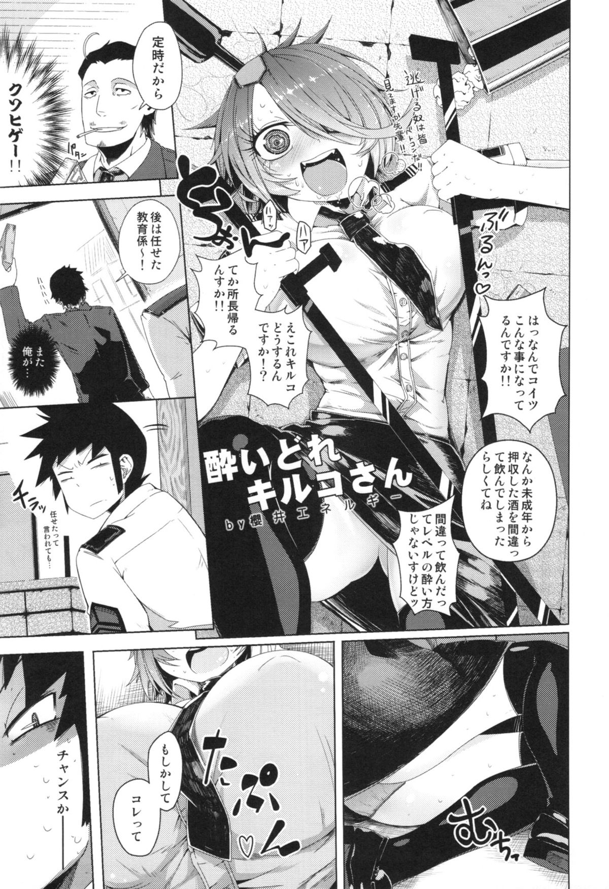 (C83) [Hyakki Yakou (Z-ton)] Senpai ni Tatakareta... (Shinmai Fukei Kiruko-san) page 24 full