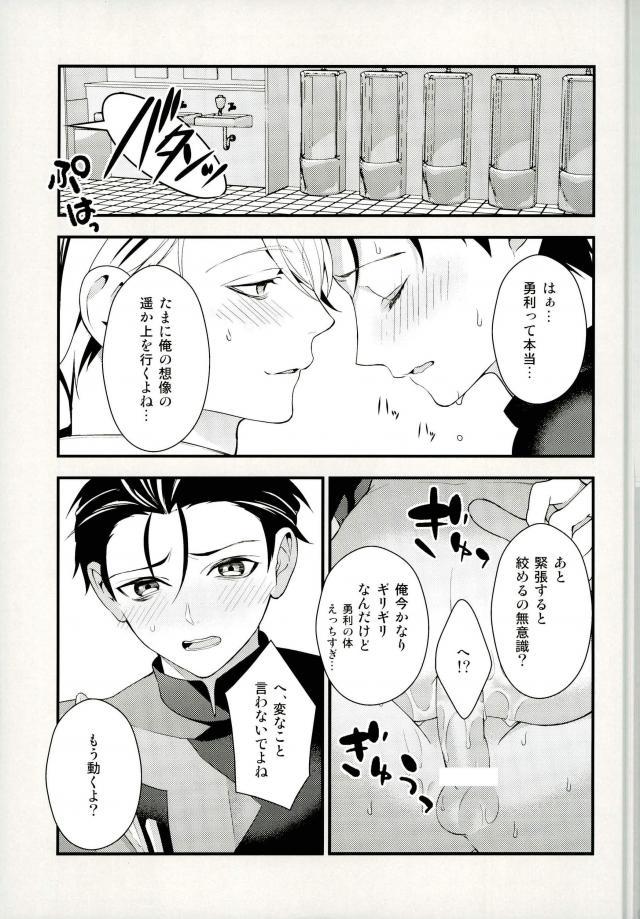 (Ginban no glory) [Black Maria (Kaidou)] Tobira no Mukou (Yuri on Ice) page 16 full