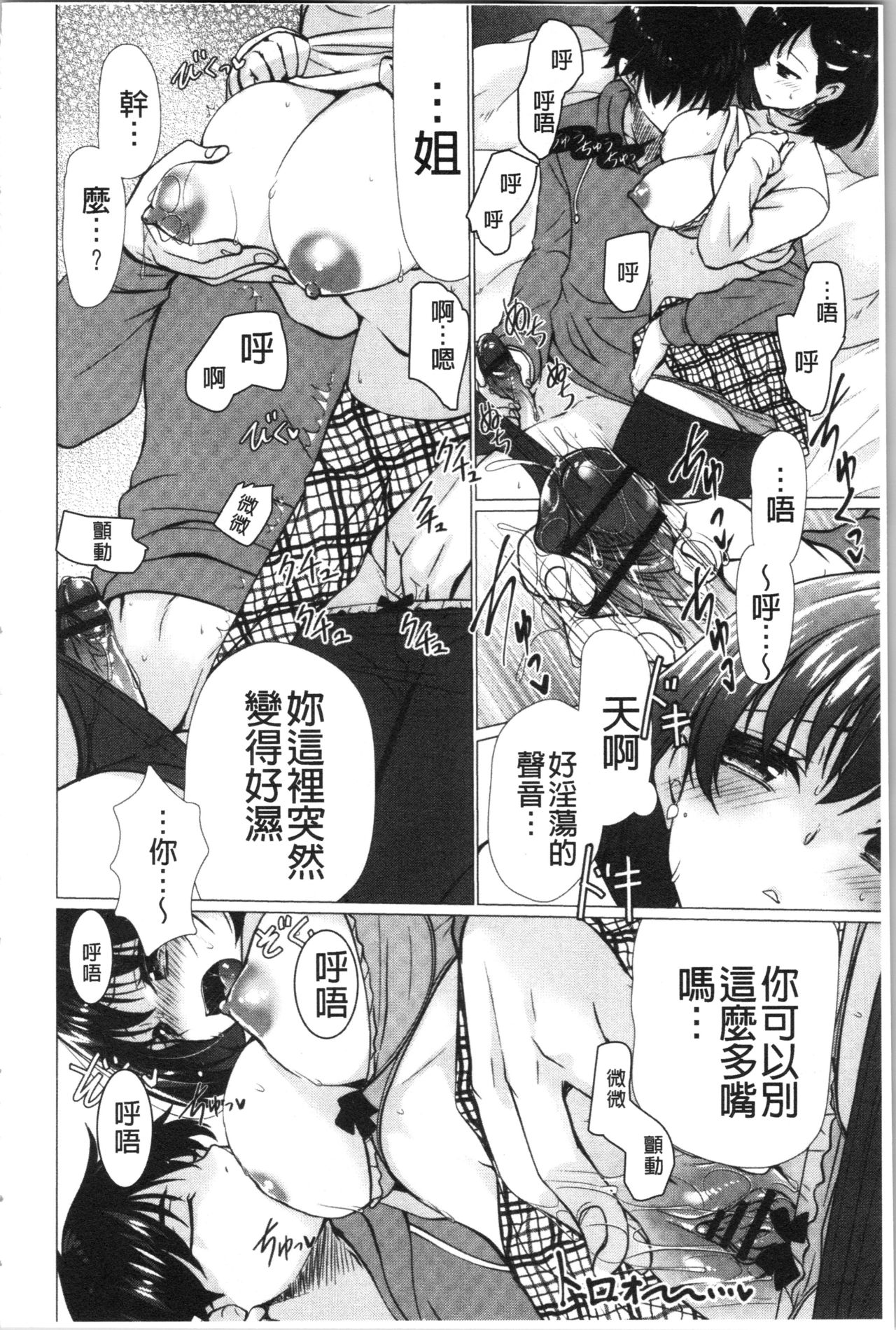 [Ryuuki Yumi] Fuwatoro Kyonyuu na Onee-san | 柔嫩欲滴巨乳的美麗大姊姊♥ [Chinese] page 29 full