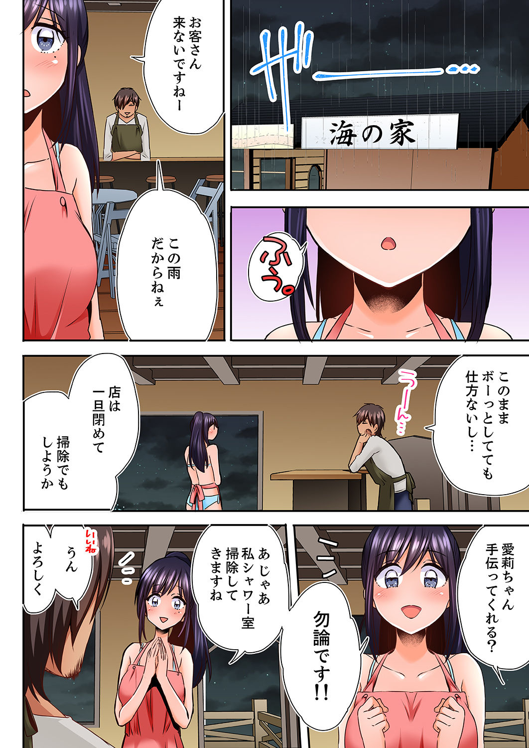 [フジツナ] 眠る姪、夜這う叔父。～熱帯夜に一晩中、イジられ続け…【合本版】1 page 52 full