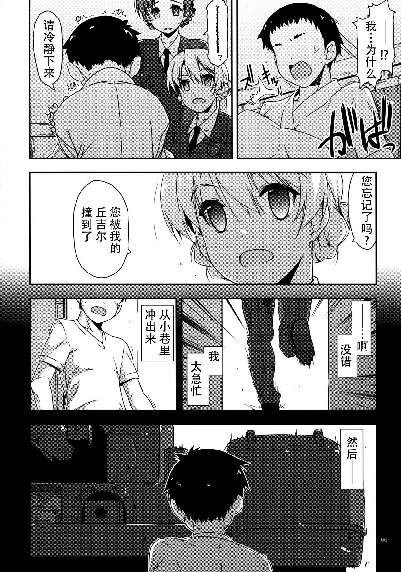 (C91) [Angyadow (Shikei)] Onegai! Darjeeling-sama 2 (Girls und Panzer) [Chinese] [靴下汉化组] page 6 full