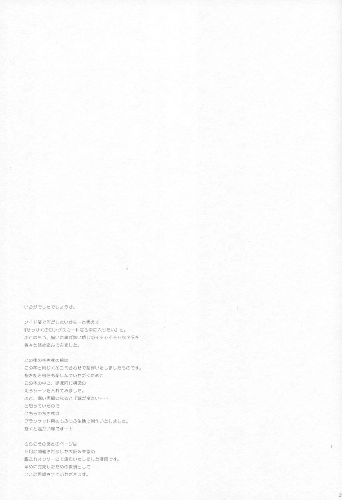 (C87) [Shigunyan (Shigunyan)] Ware, Haruna to Yasen ni Totsunyuu su!! 5 (Kantai Collection -KanColle-) page 24 full