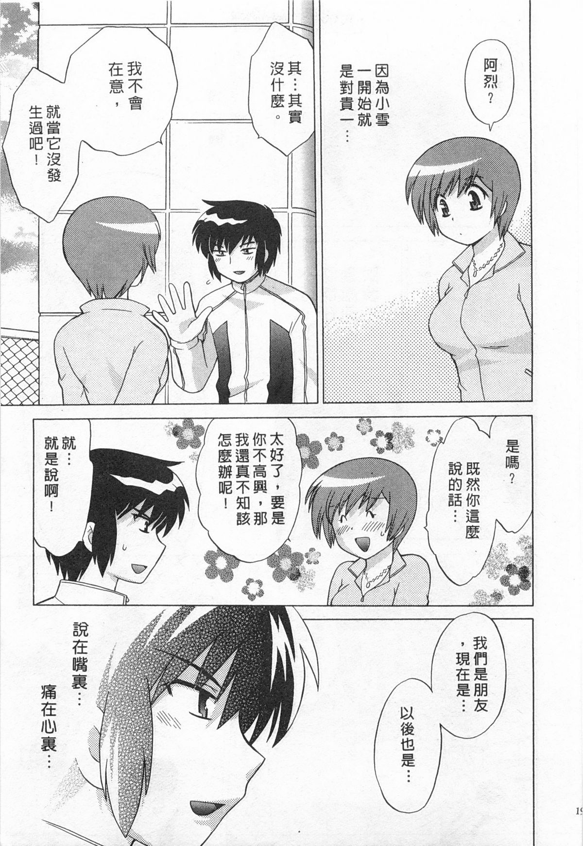 [Kotono Wakako] Okusama DE Naito 5 | 夜妻 5 [Chinese] page 19 full