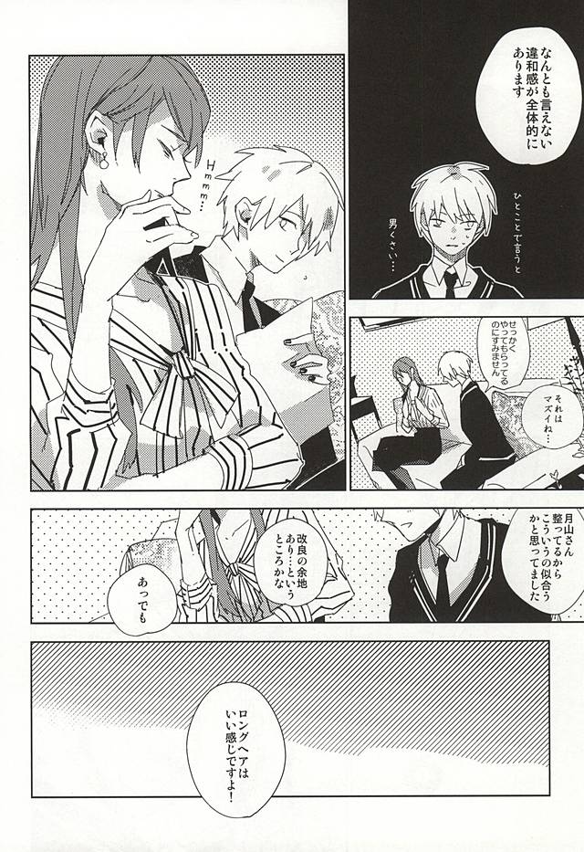 (C88) [Hoshi Maguro (Kai)] THE GUEST (Tokyo Ghoul) page 15 full