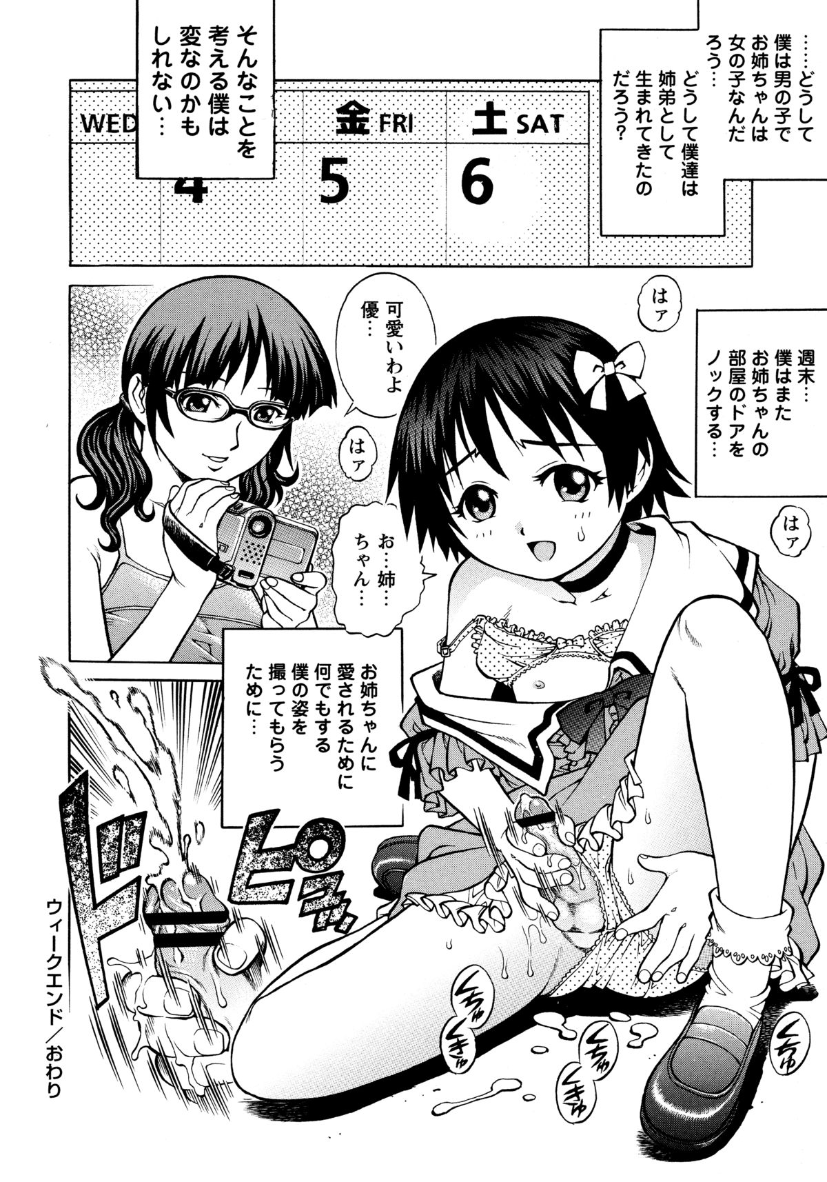 [Yanagawa Rio] Doutei Style! page 171 full