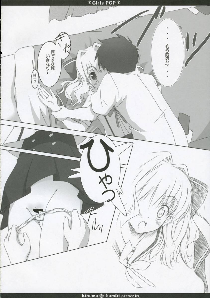 (C69) [Kinema Bambi (Misaka Shou)] Girls pop (D.C. Da Capo) page 11 full