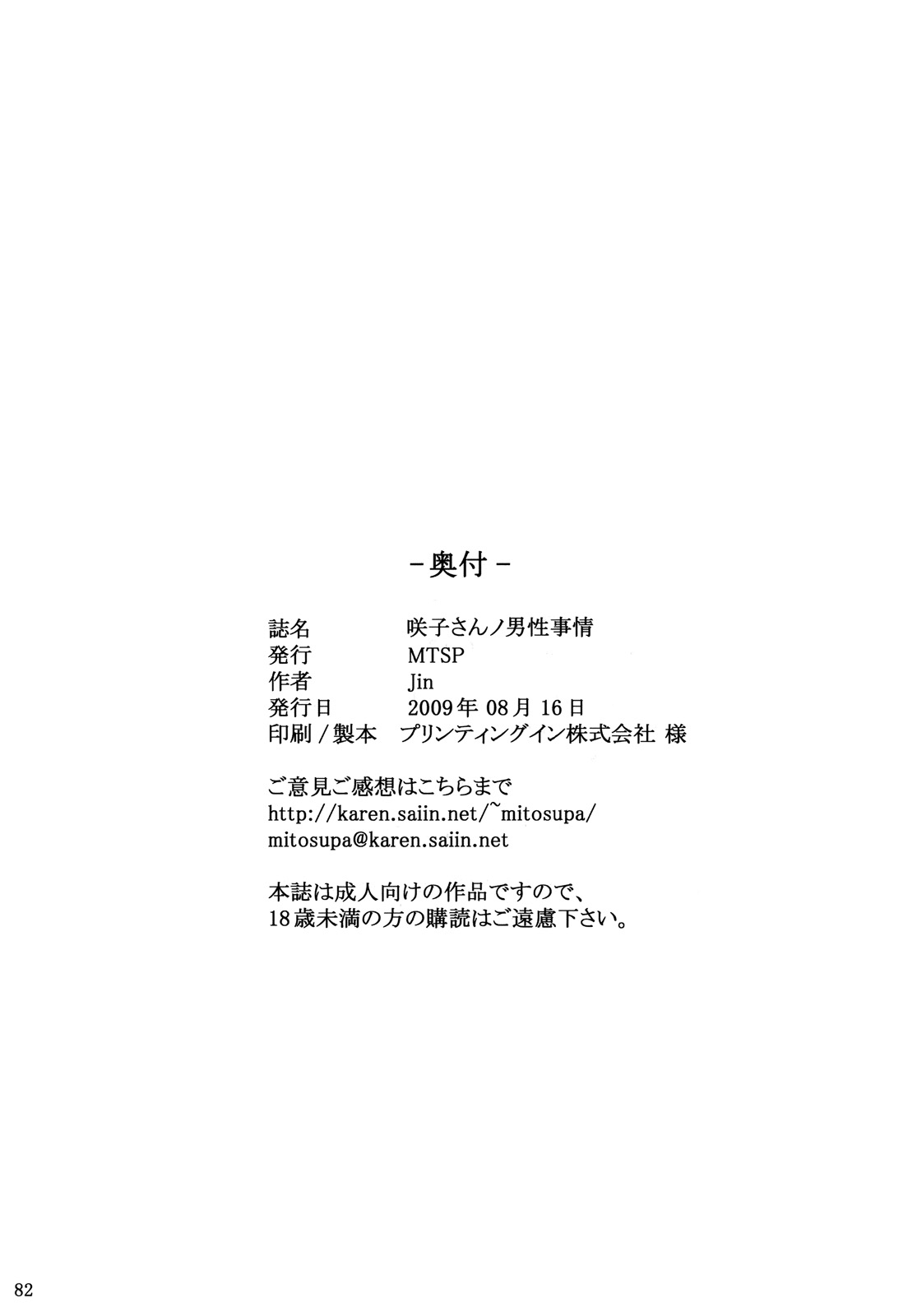 (C76) [MTSP (Jin)] Sakiko-san no Dansei Jijou [English] [partial translation] page 81 full