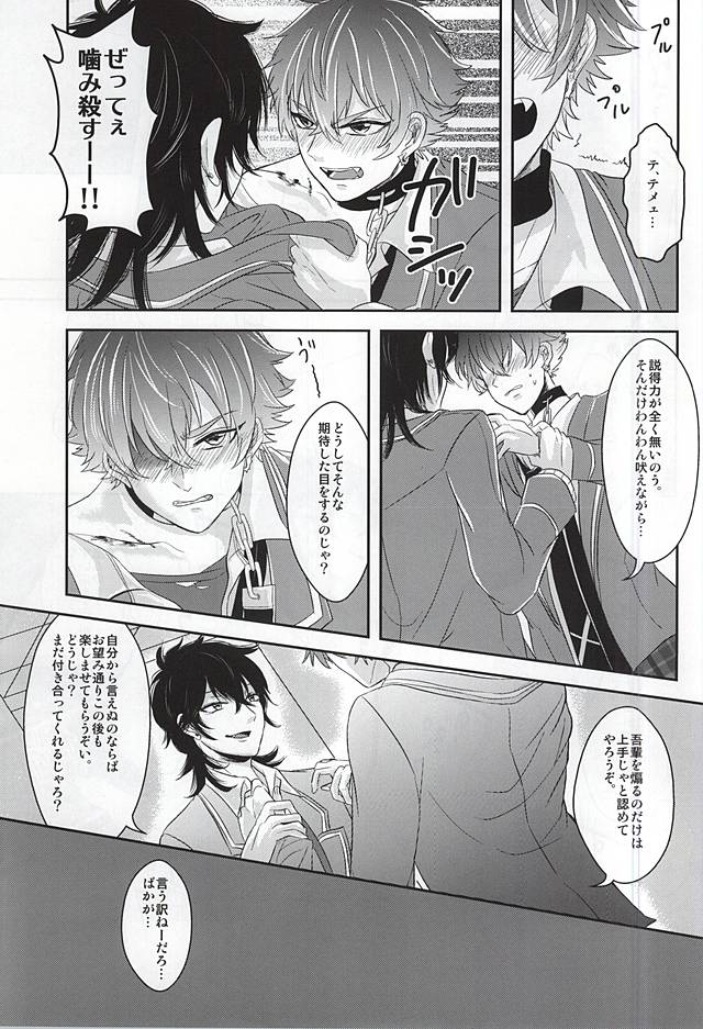 (SPARK10) [Haramushi. (Kasaoka Shinichi)] Kyuuketsuki no Oshigoto (Ensemble Stars!) page 16 full