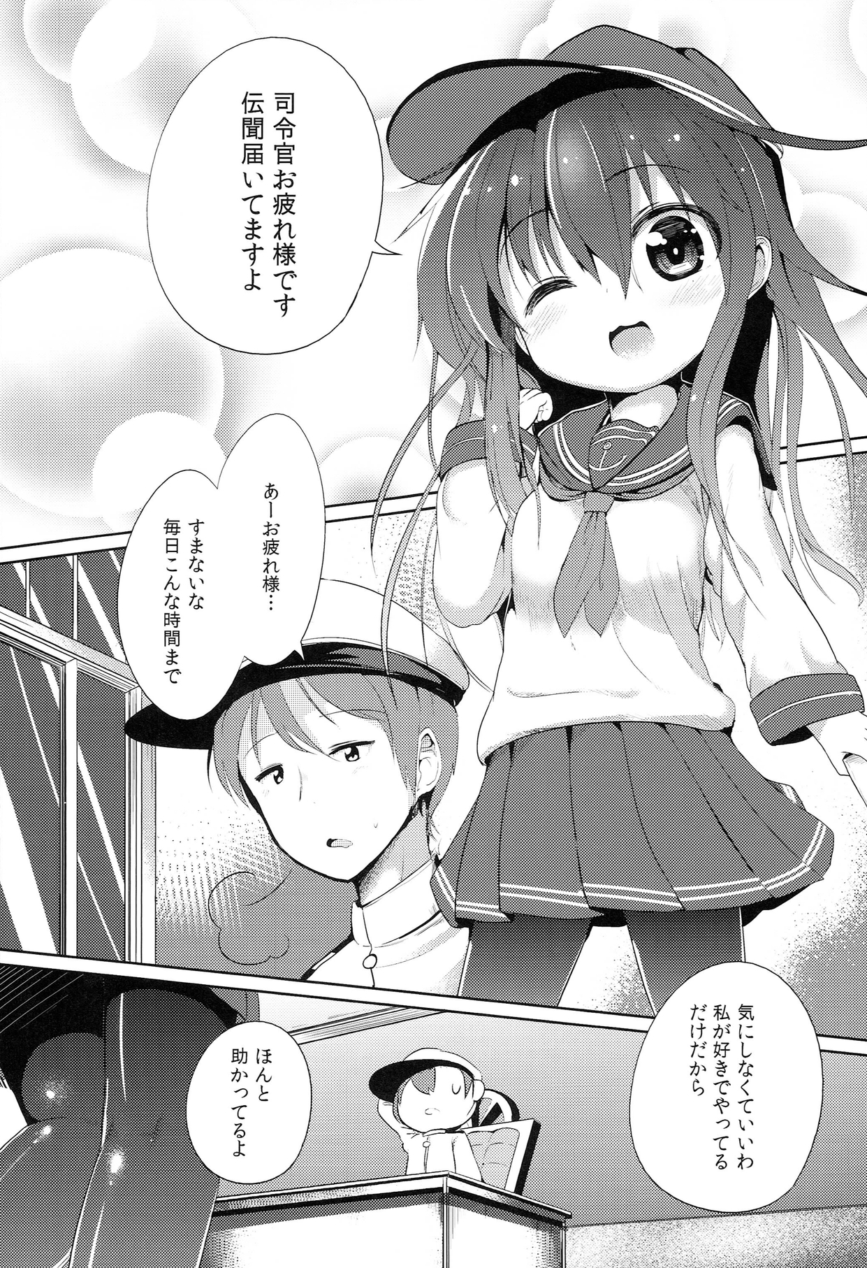 (Houraigekisen! Yo-i! 4Senme!) [Oharaibako (Ohuda)] Shireikan no Otetudai (Kantai Collection -KanColle-) page 4 full