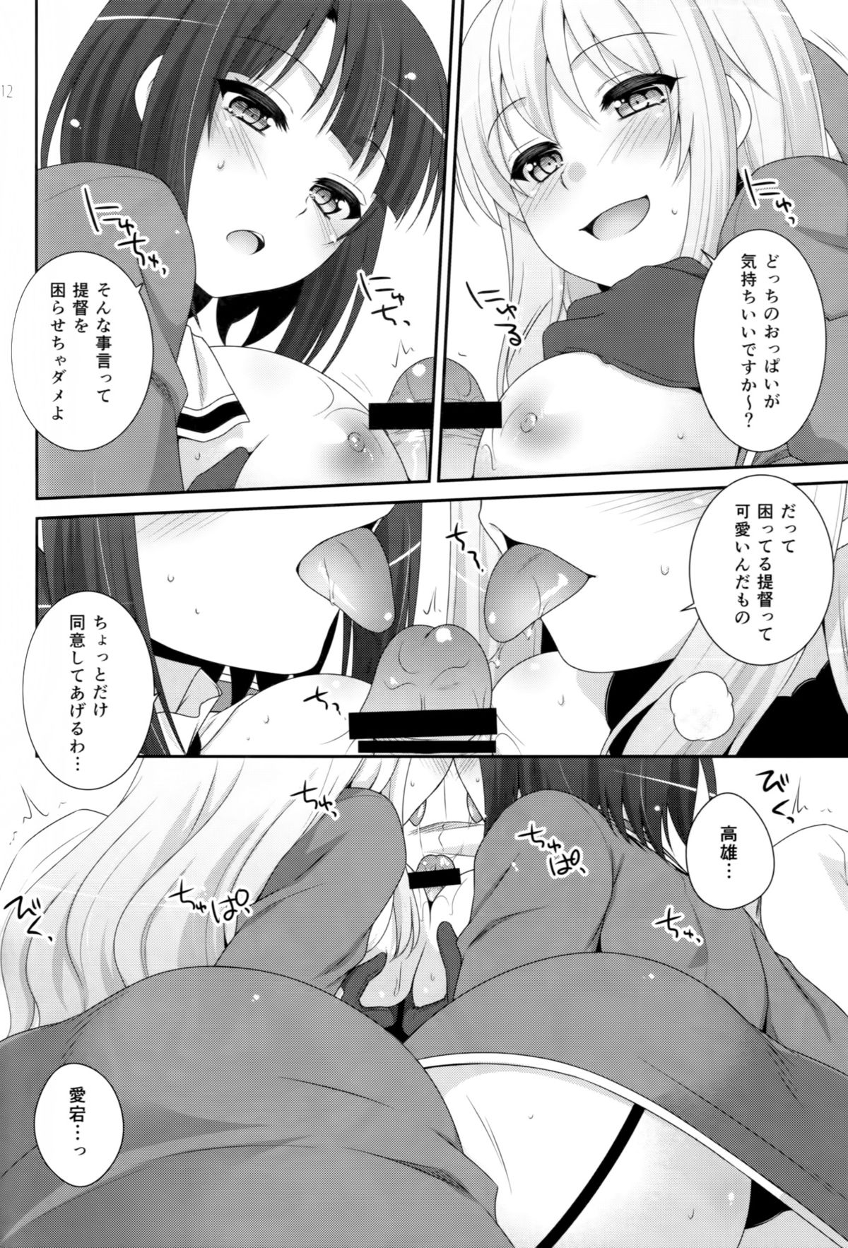 (COMIC1☆8) [ETC×ETC (Hazuki)] Sandwich! (Kantai Collection -KanColle-) page 11 full