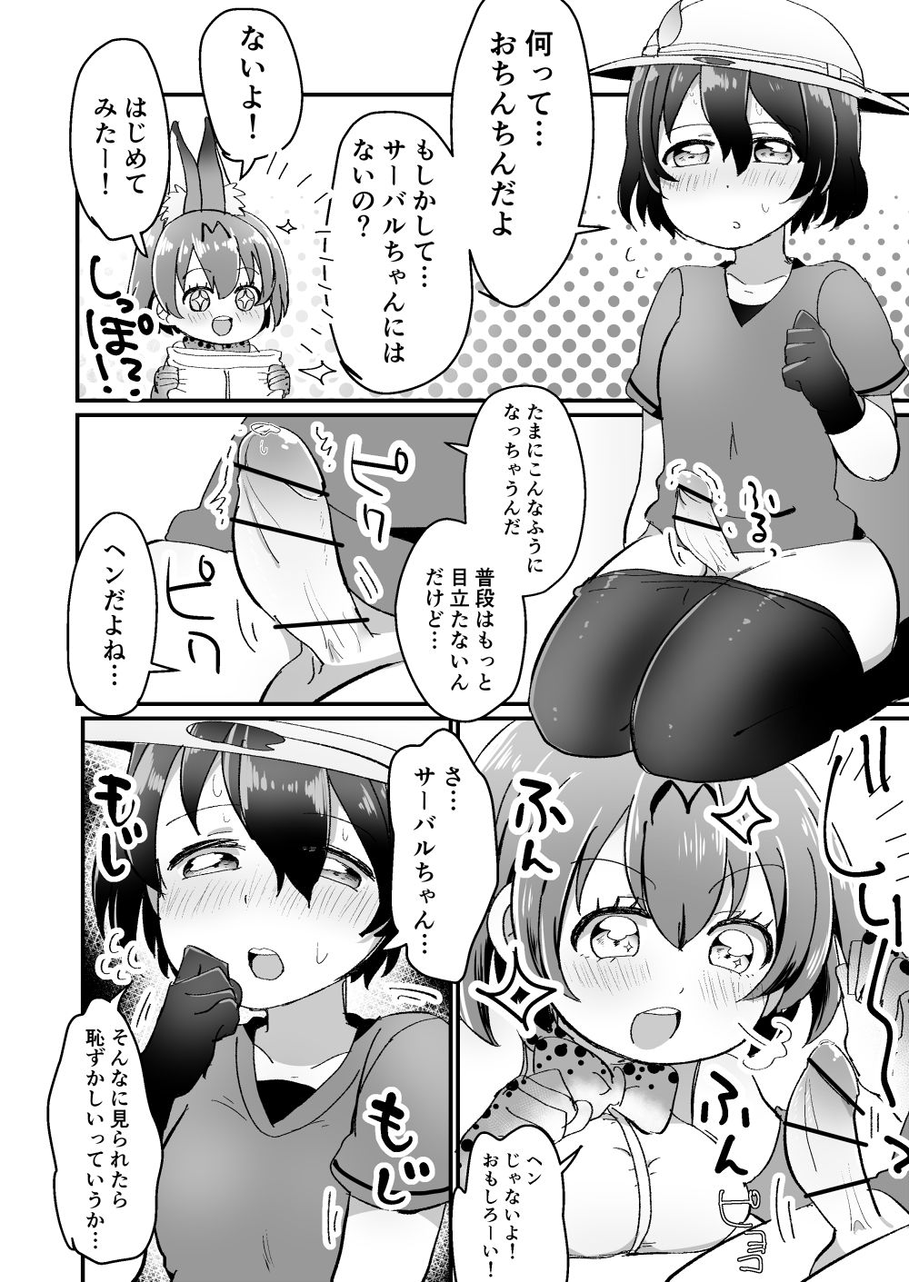 [Fensu 14] ふたなりかばんちゃん落書き漫画 (Kemono Friends) page 2 full