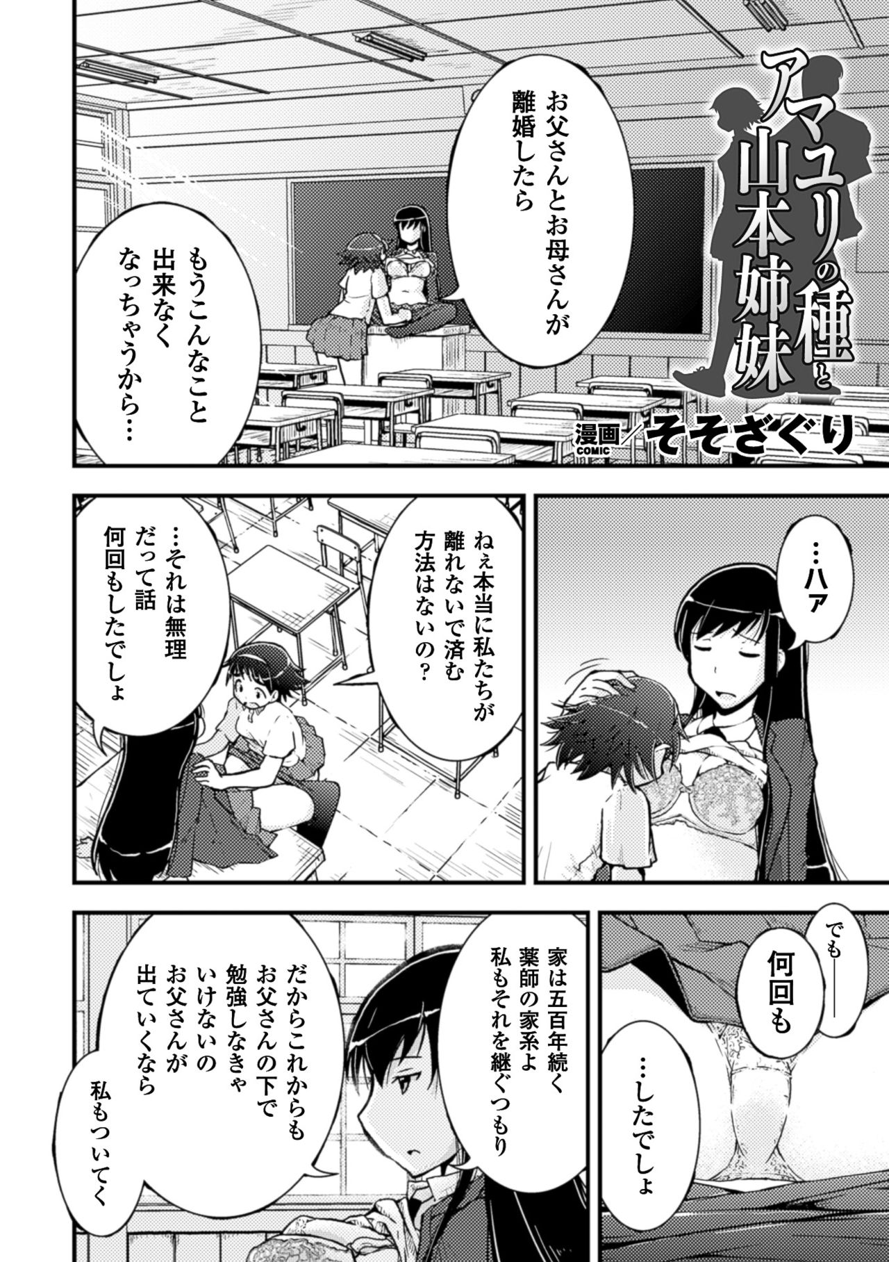 [Anthology] 2D Comic Magazine Yuri Ninshin Vol. 4 [Digital] page 6 full