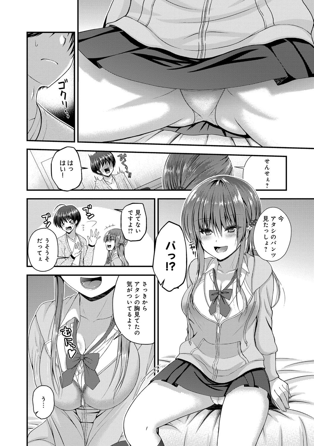 [Misaki Kaho.] Moteasobitsukushi [Digital] page 32 full