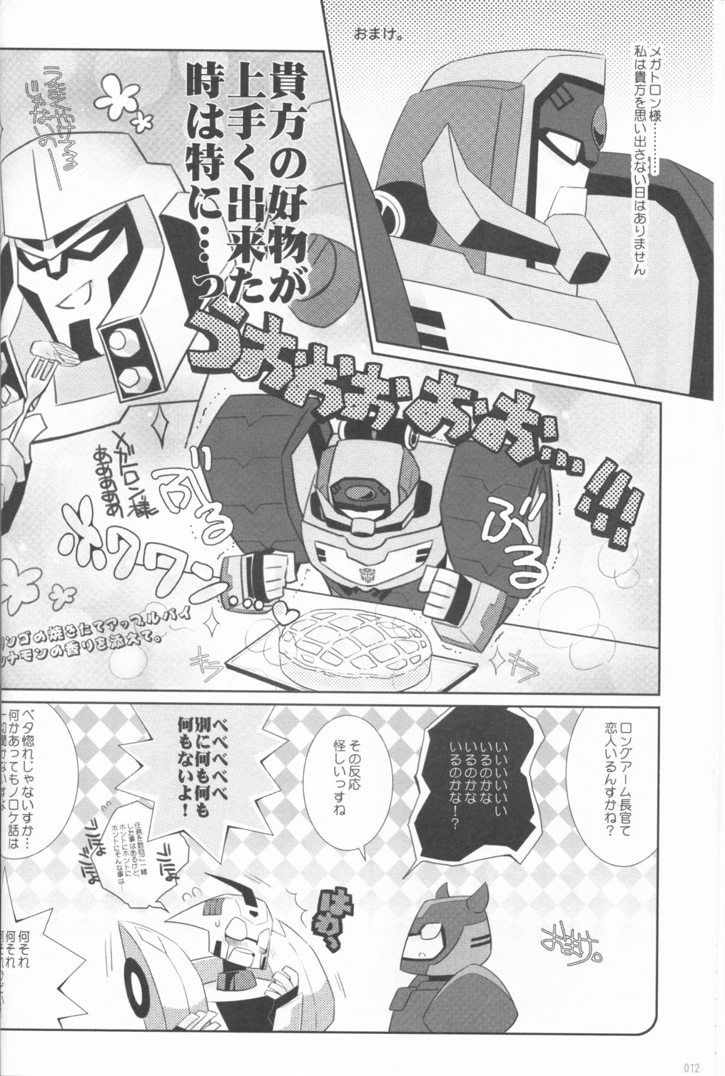 (SUPERKansai21) [QP Honpo (QP)] Lacto Ice (Transformers) page 10 full