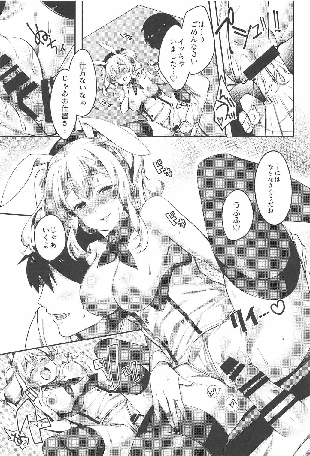 [Harapecodonburi (Shirasaka Rio)] BunnyCos Kashima to Ii Koto Shimasho (Kantai Collection -KanColle-) page 16 full