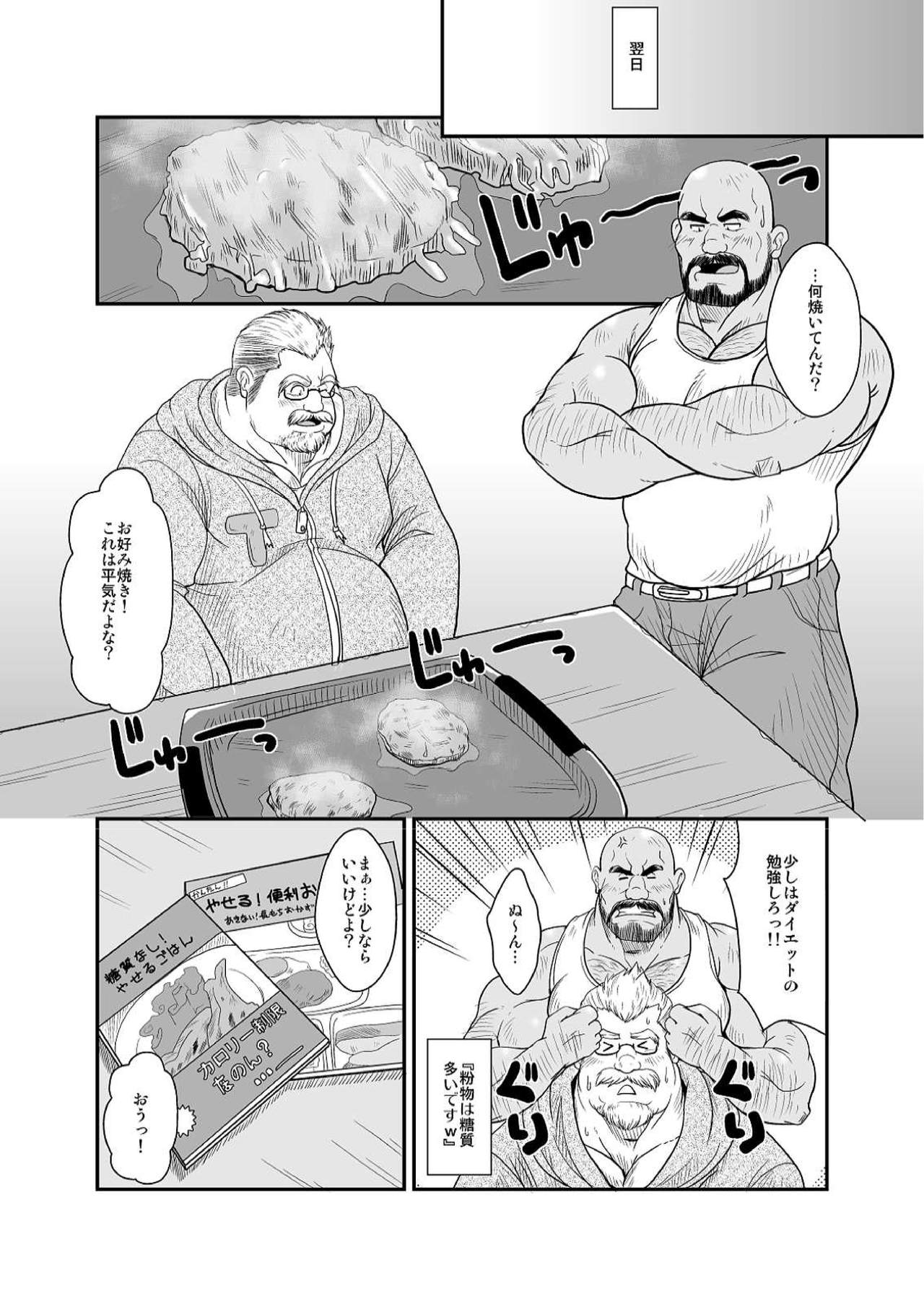 [Bear Tail (Chobikuma)] Amakuchi Diet! page 21 full
