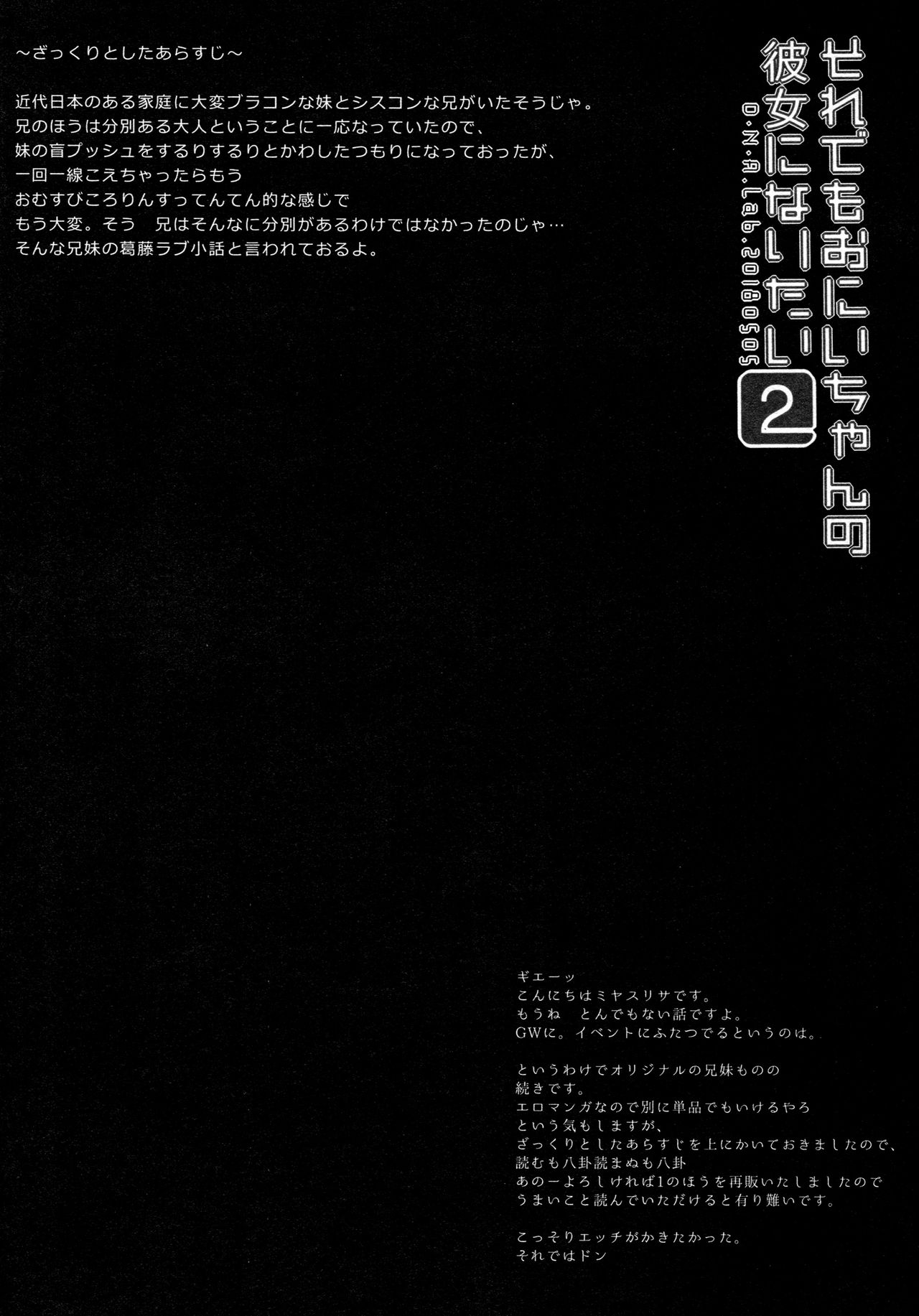 (COMITIA124) [D.N.A.Lab. (Miyasu Risa)] Sore demo Onii-chan no Kanojo ni Naritai 2 [Chinese] [花飴个人汉化] page 3 full