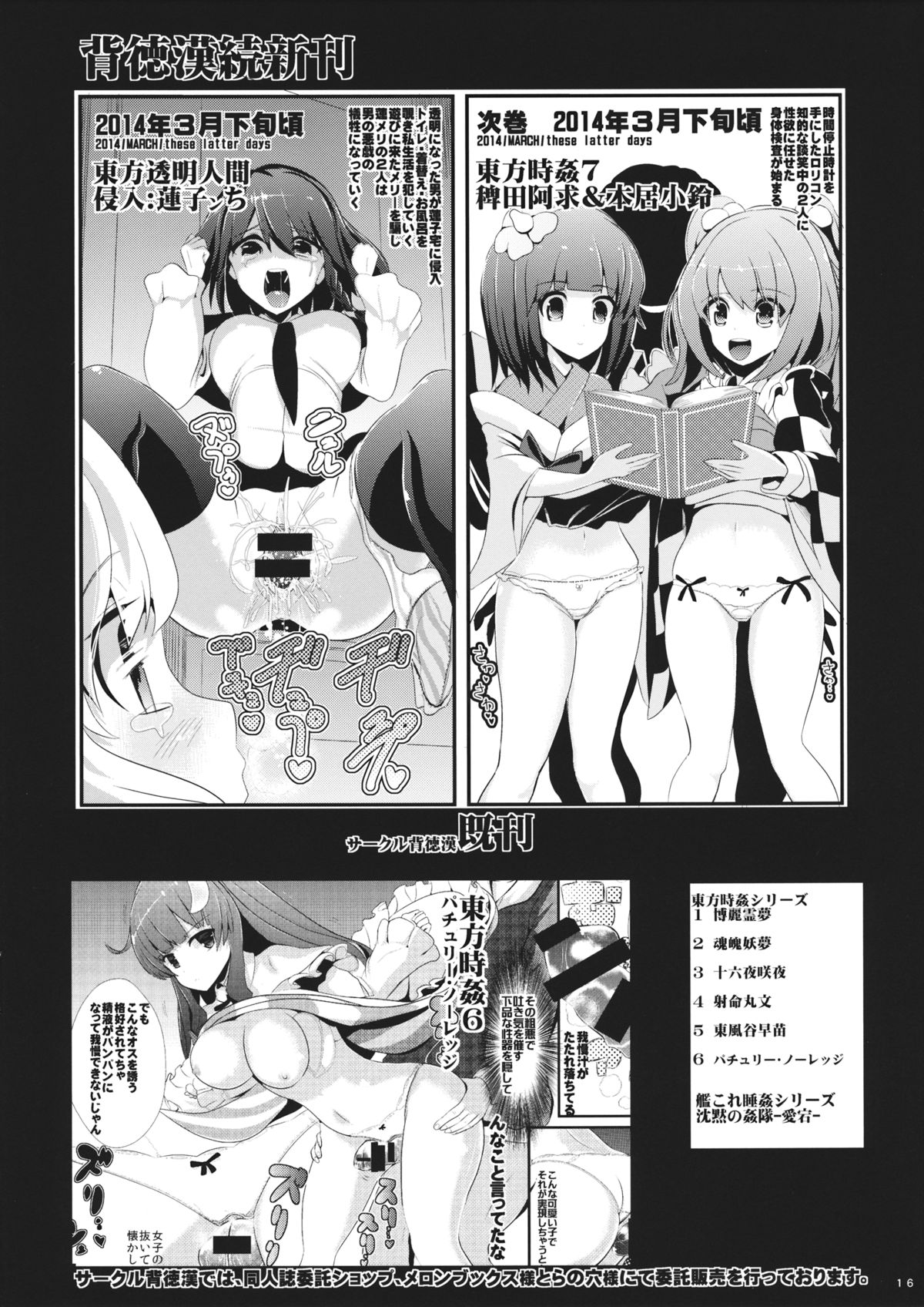 (SC62) [Haitokukan (Haitokukan)] Touhou Toumei Ningen 1 Shinnyuu Alice n Chi (Touhou Project) page 17 full