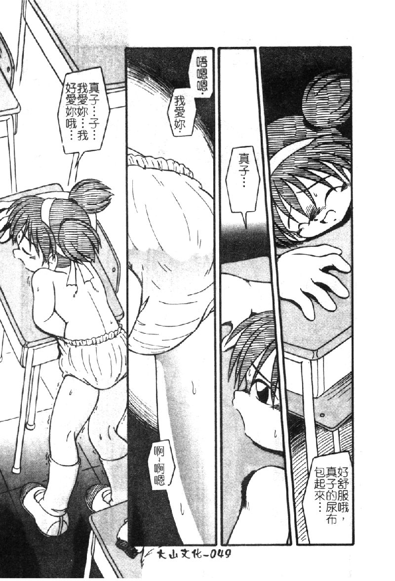 [DASH] Omutsu Shoujo [Chinese] page 52 full
