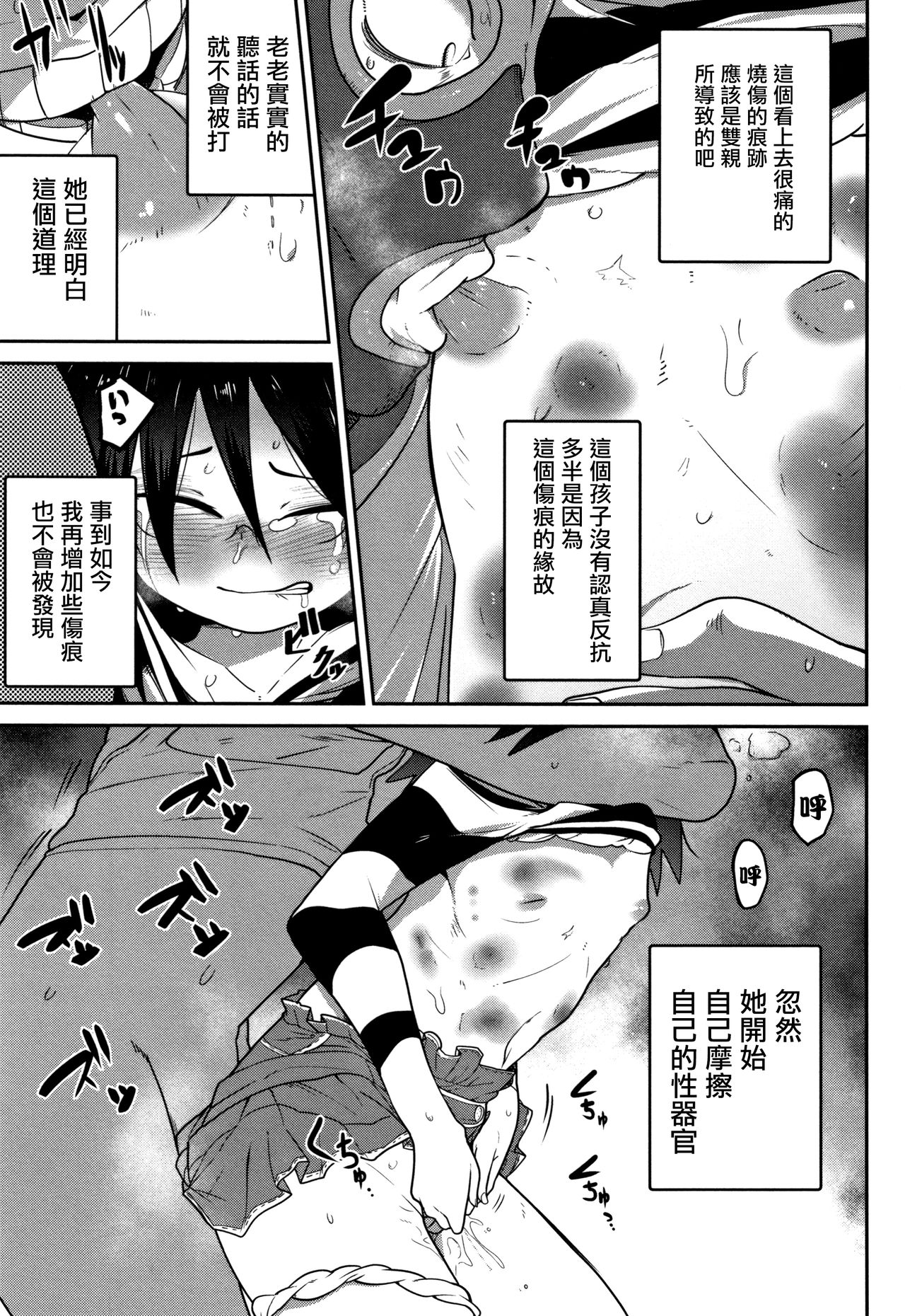 [Tsukusun] Higyakutai Shoujo Kansatsuki (COMIC Mate Legend Vol. 27)  [Chinese] [沒有漢化] page 14 full