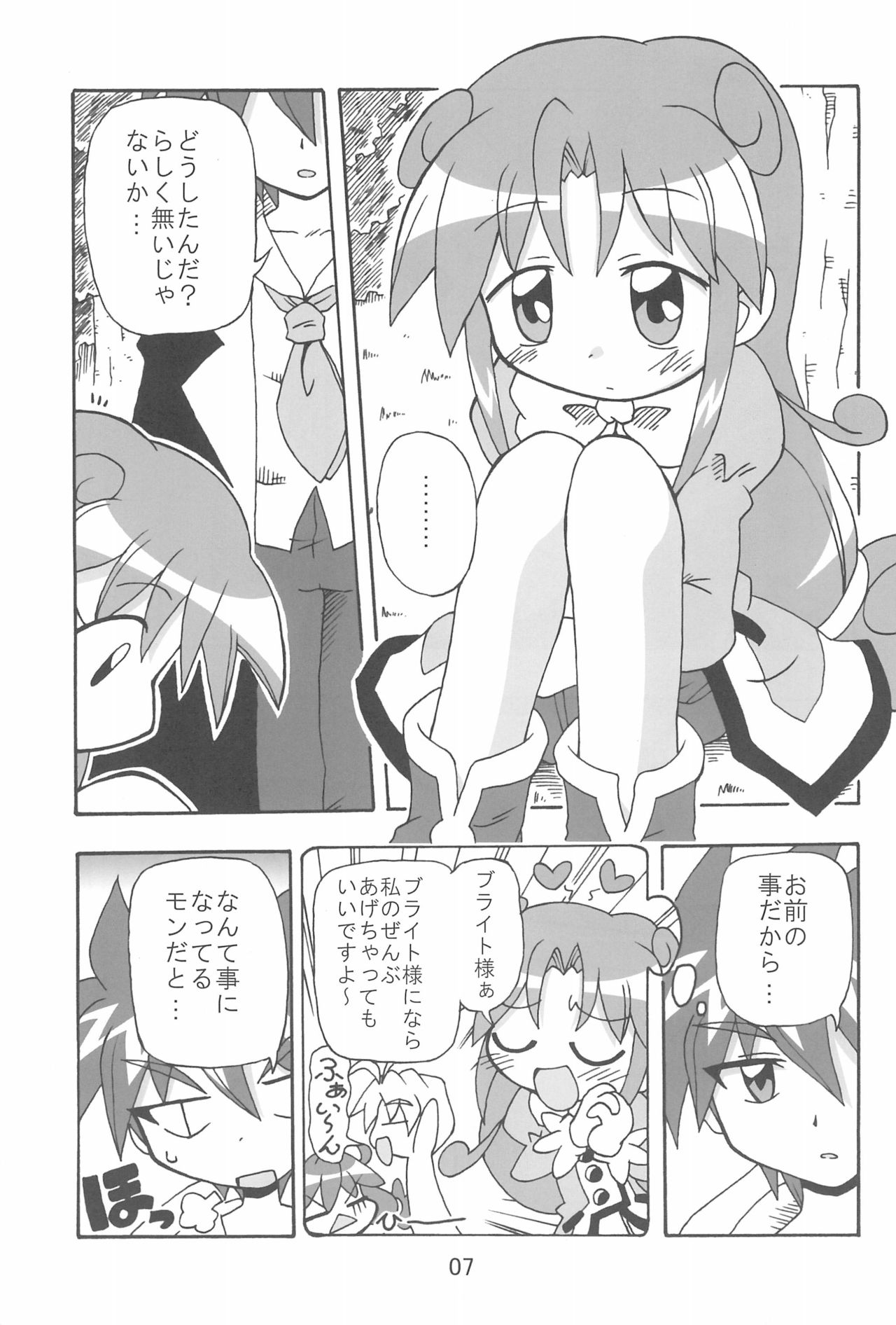 (C70) [Kisha- (Yoshiwo)] -Aotsuki- (Fushigiboshi no Futago Hime) page 7 full