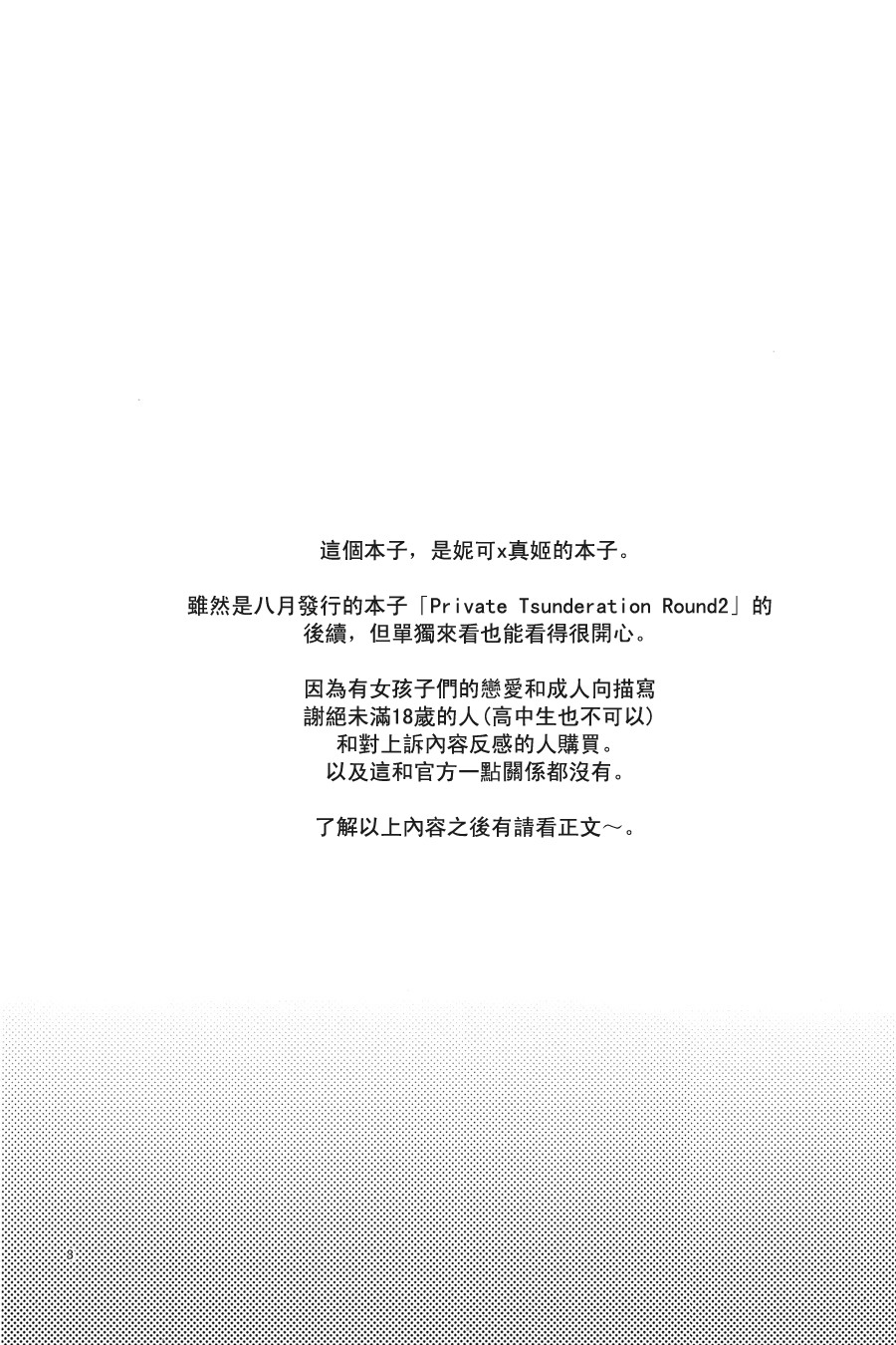 [Niratama (Sekihara, Hiroto)] Private Tsunderation Round 3 (Love Live!) [Chinese] page 3 full