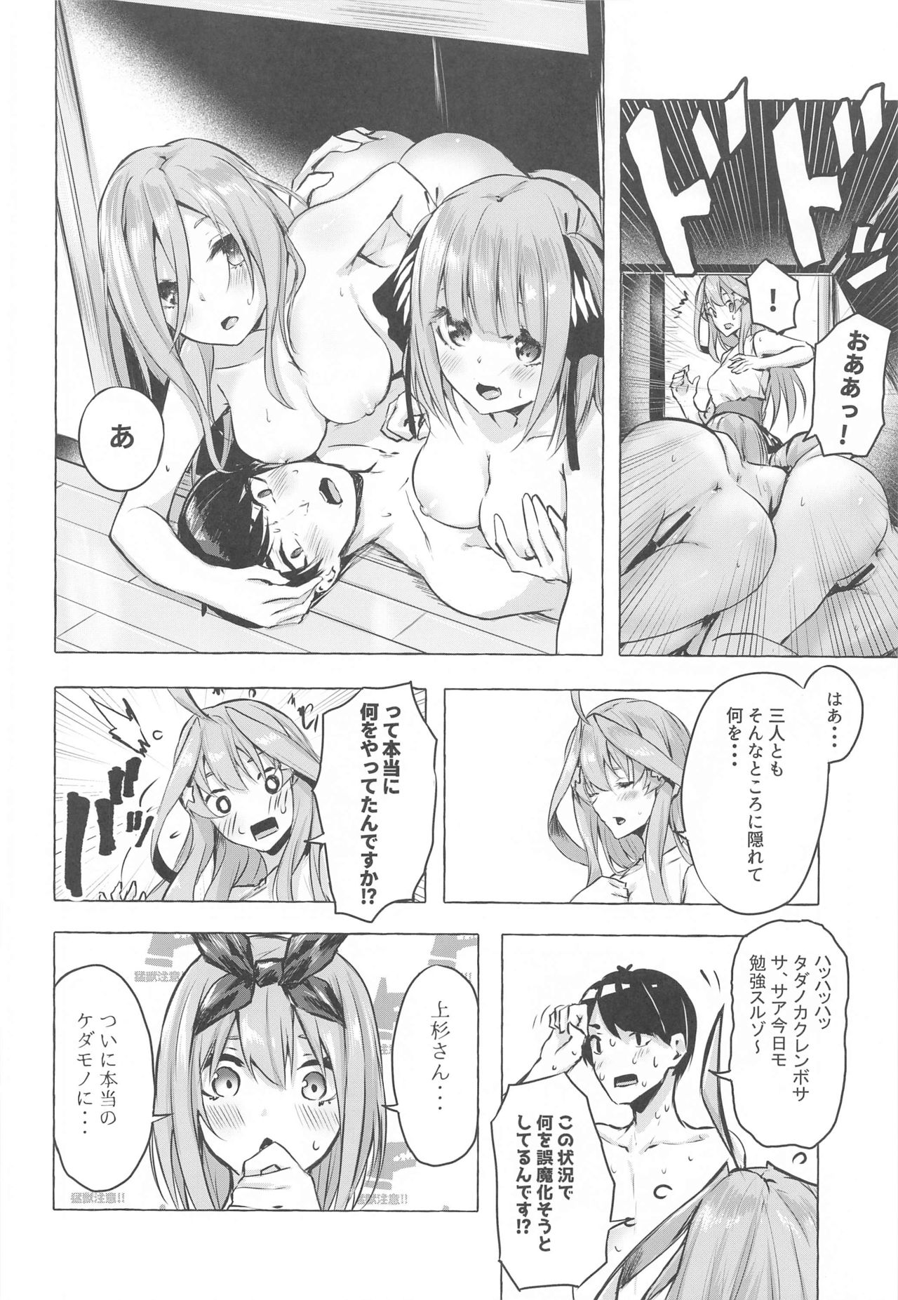[Sawaraya Shoten (Sahara Gensei)] Hanayome no Kakuritsu (Gotoubun no Hanayome) page 13 full