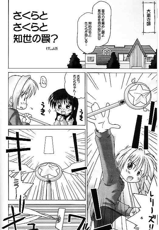 (C59) [GE-Shop (Geshop)] Cardcaptor Sakura na hon 2 (Cardcaptor Sakura) page 5 full