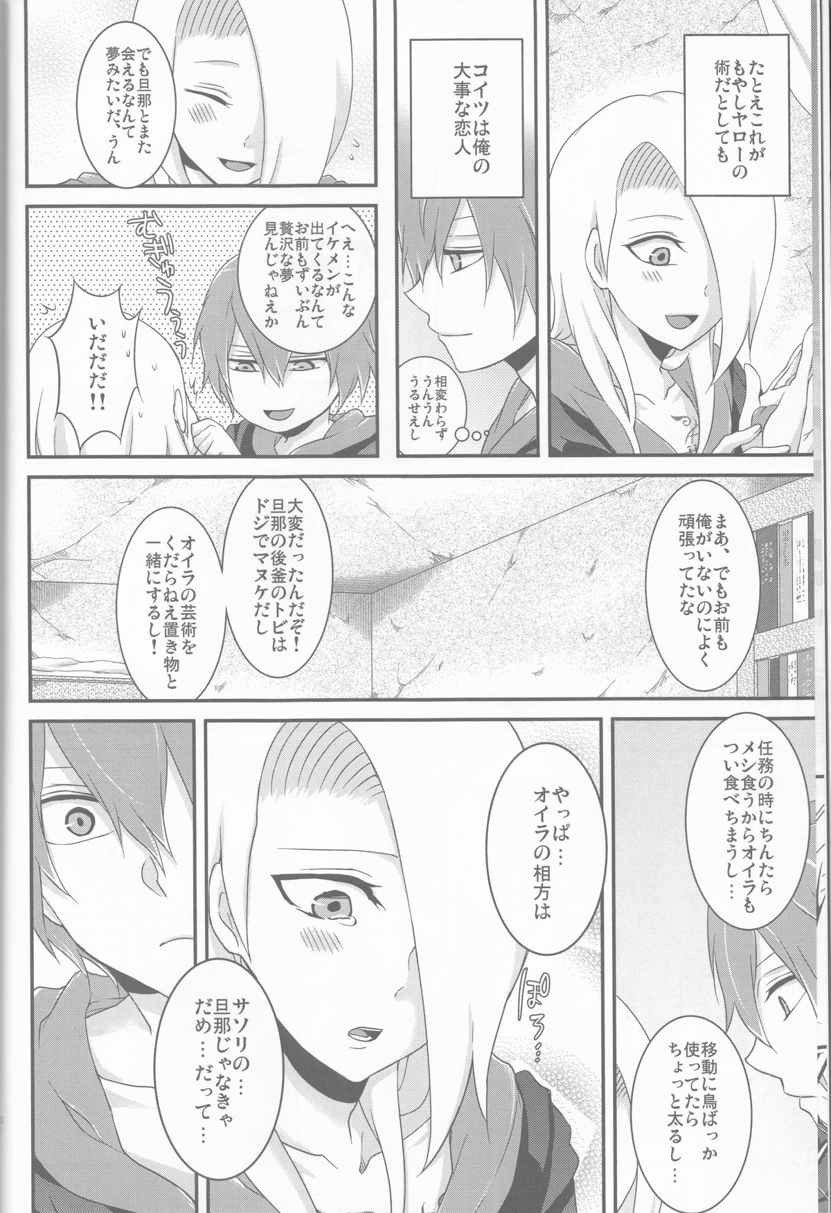 (Zennin Shuuketsu 2) [Hitobankoneko (Nanatsu Nemu)] SasoDei ♀ Sairokubon (Naruto) page 10 full