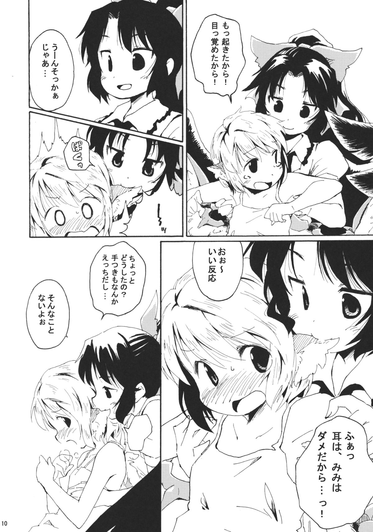 (Reitaisai 8) [Animal Passion (Yude Pea)] Jigokugarasu no Hayaoki, Yosuzume no Nebou (Touhou Project) page 10 full