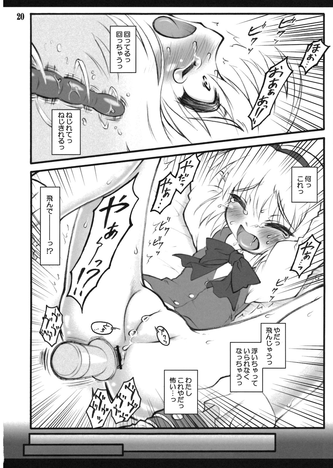 (C74) [CHIRIAKUTA (Yaburebouki Akuta)] Youmu ~Touhou Shoujo Saiin~ (Touhou Project) page 19 full