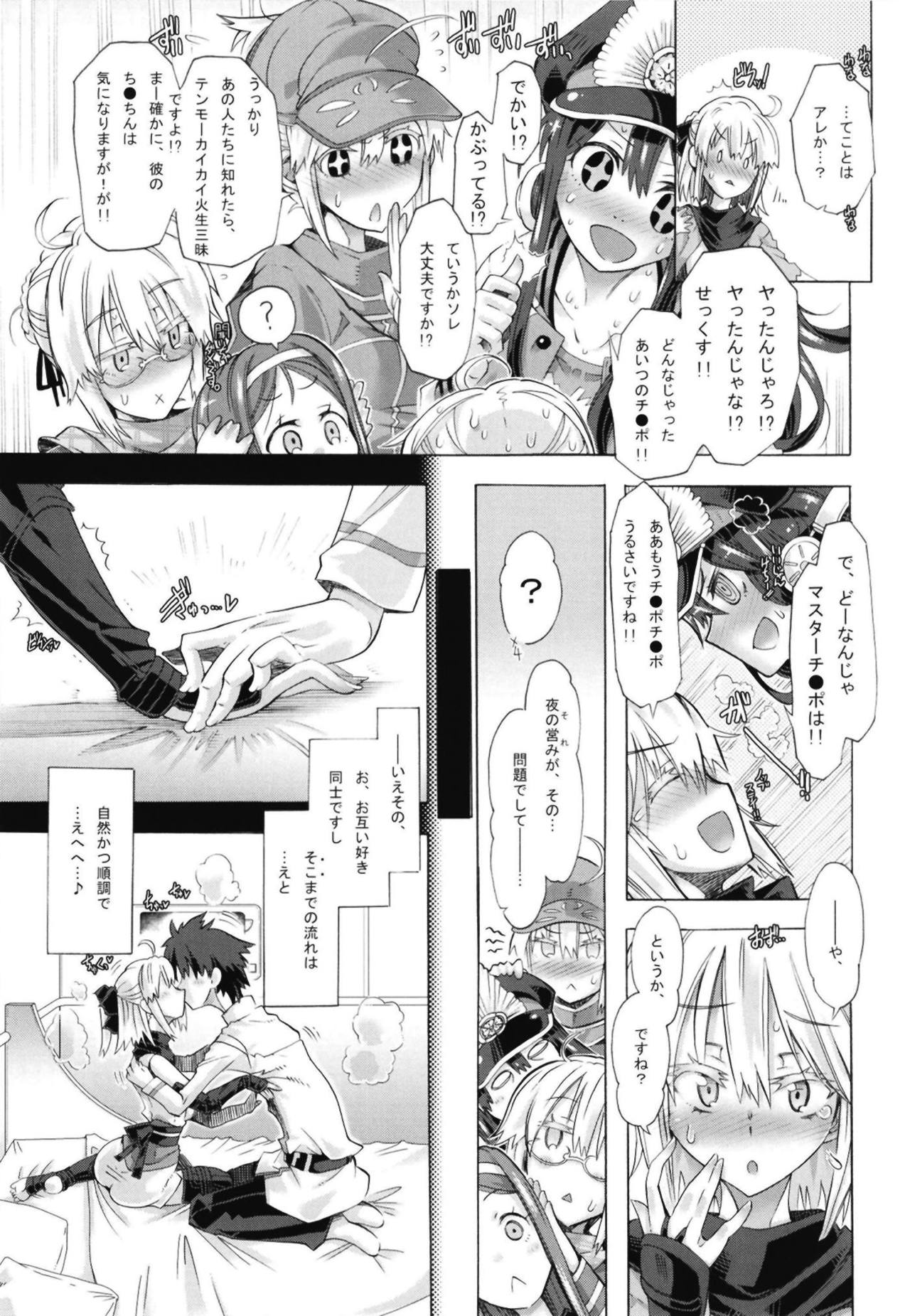 [Lemmings Kitakantou Shibu (Takasaki Takemaru)] Okita-san to no Ichaicha ni Muchuu Sugite Ochi ga Zatsu ni Natta Hon. (Fate/Grand Order) page 4 full