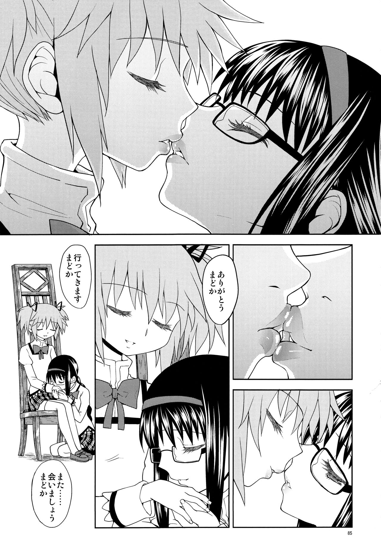 (Mou Nanimo Kowakunai3) [Nedaore (Ayane)] Kakoku Shoujo Eroku (Puella Magi Madoka Magica) page 87 full