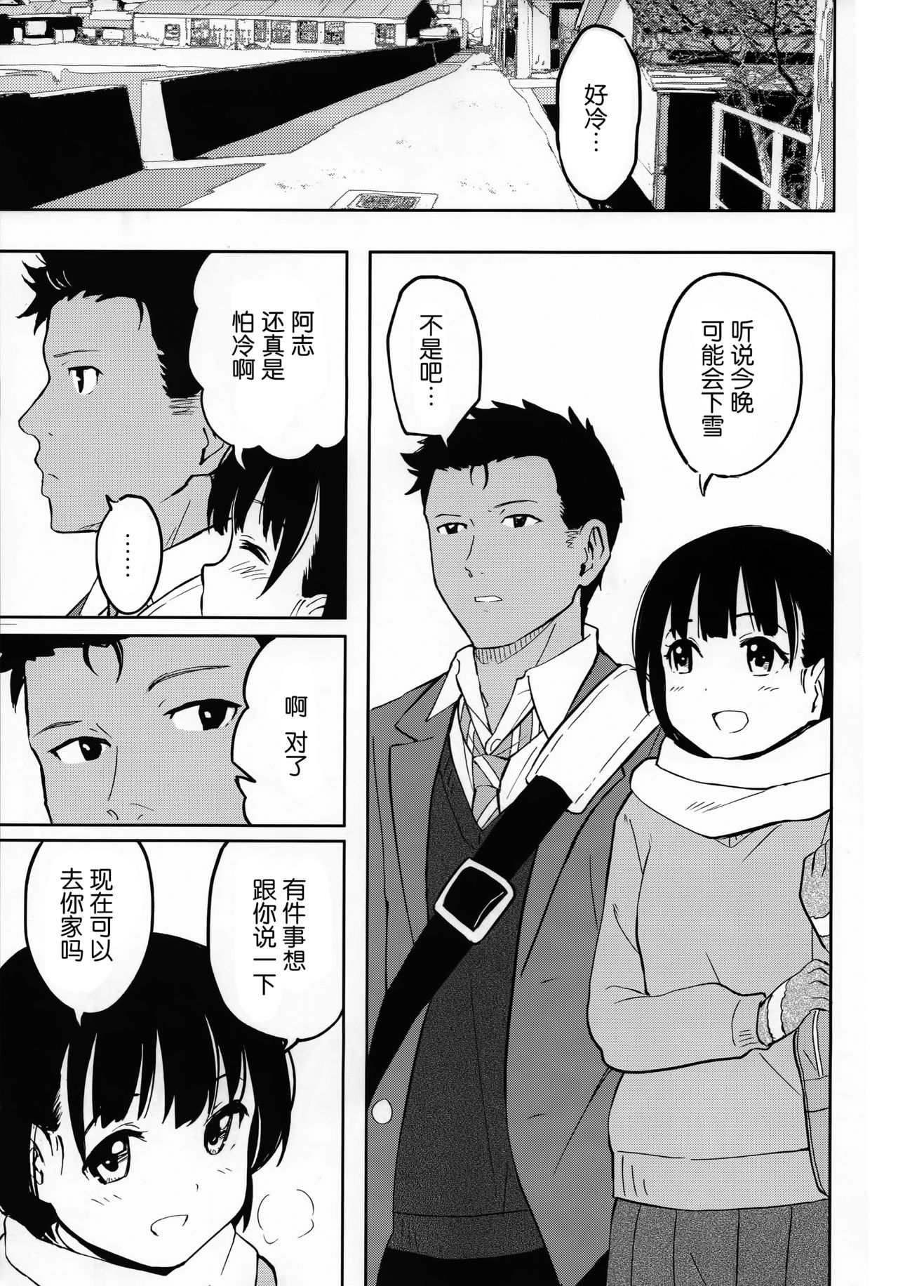 (C91) [Shibasaki Shouji (Shibasaki Syouzi)] Aru Hi no Futari [Chinese] [nhz個人漢化] page 2 full