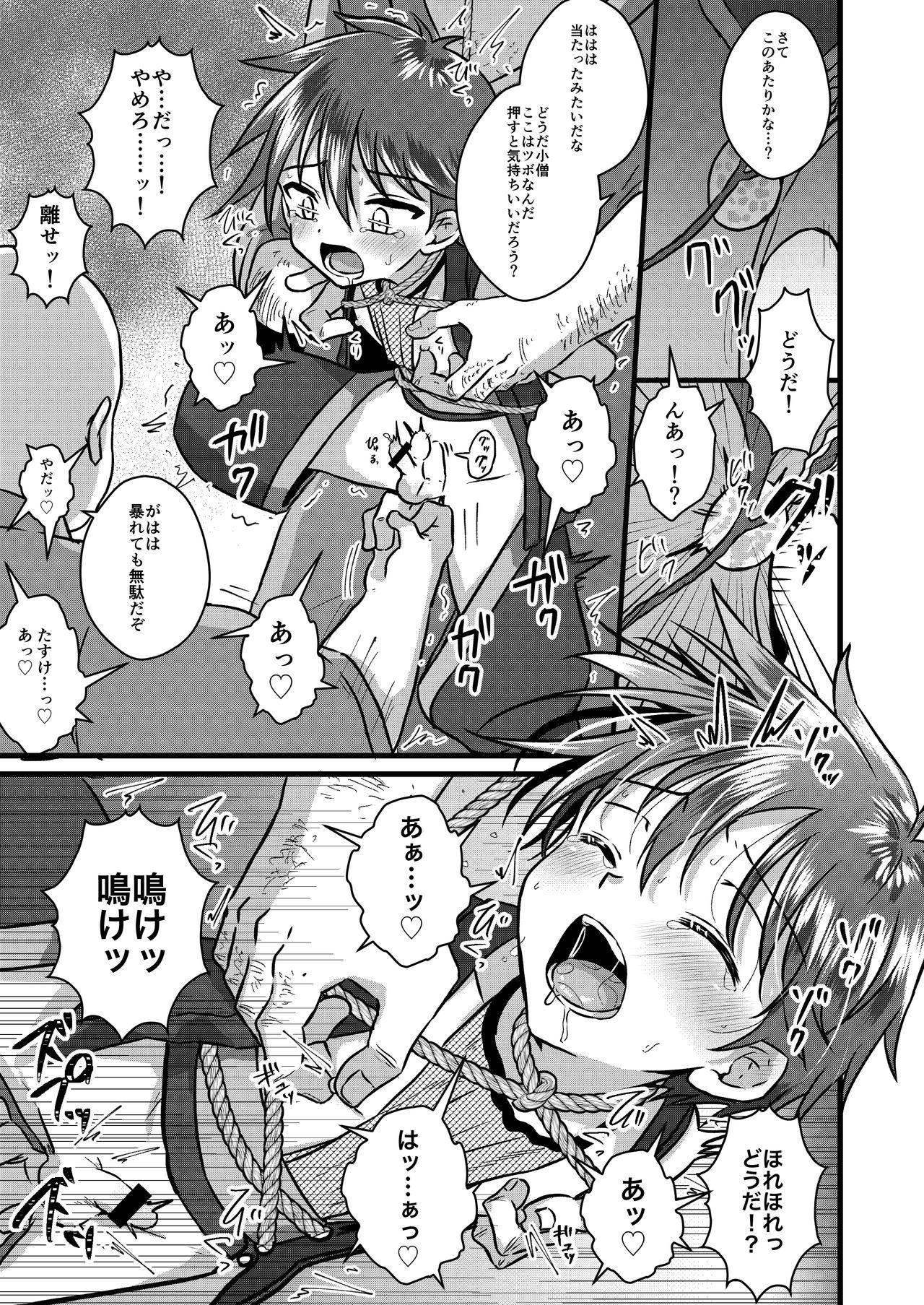 [Peko Renmei (Kosuke Poke)] Ninja Shounen Choukyou Nikki -Kotarou Hen- [Digital] page 17 full