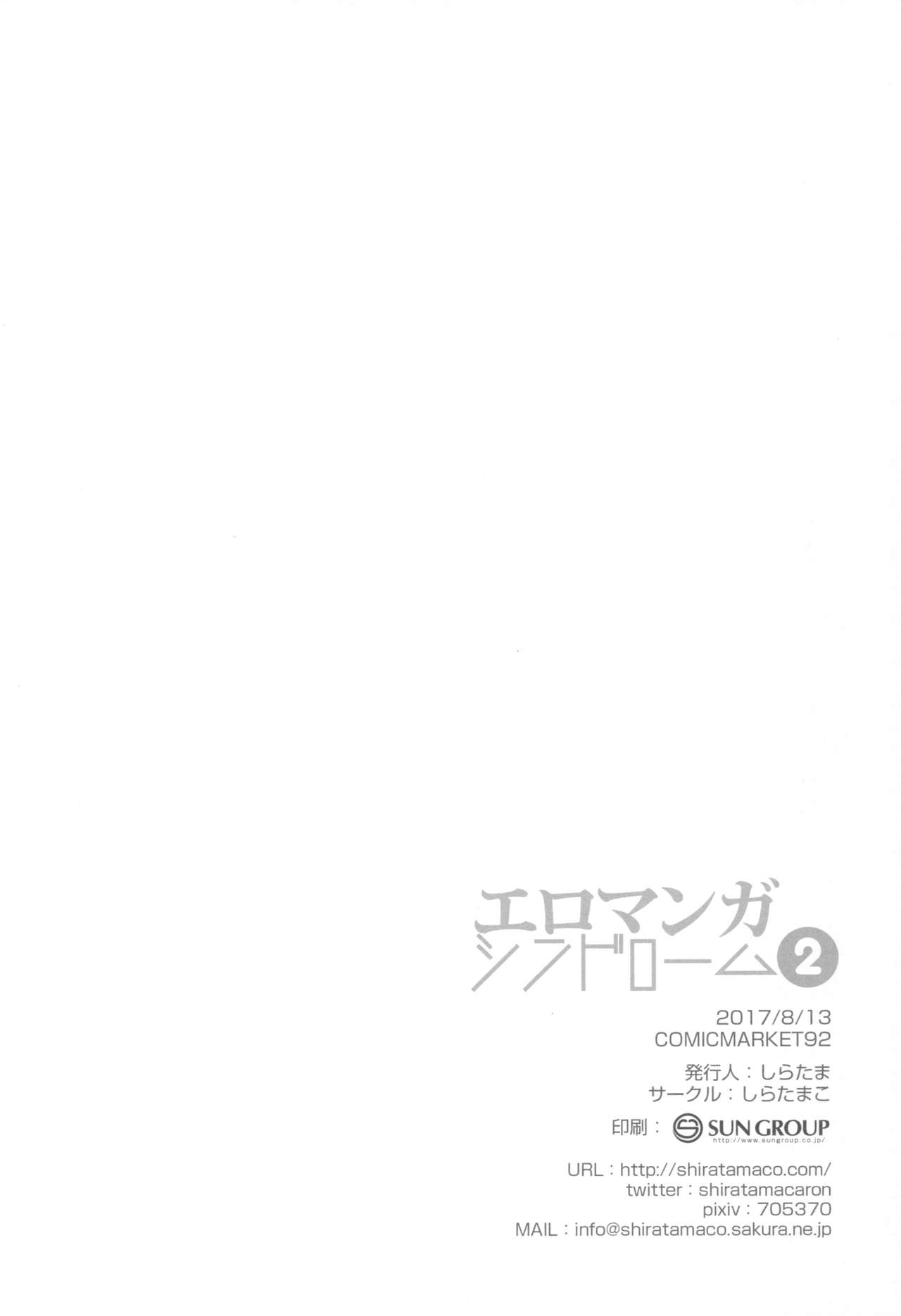 (C92) [Shiratamaco (Shiratama)] Eromanga Syndrome 2 (Eromanga Sensei) page 17 full