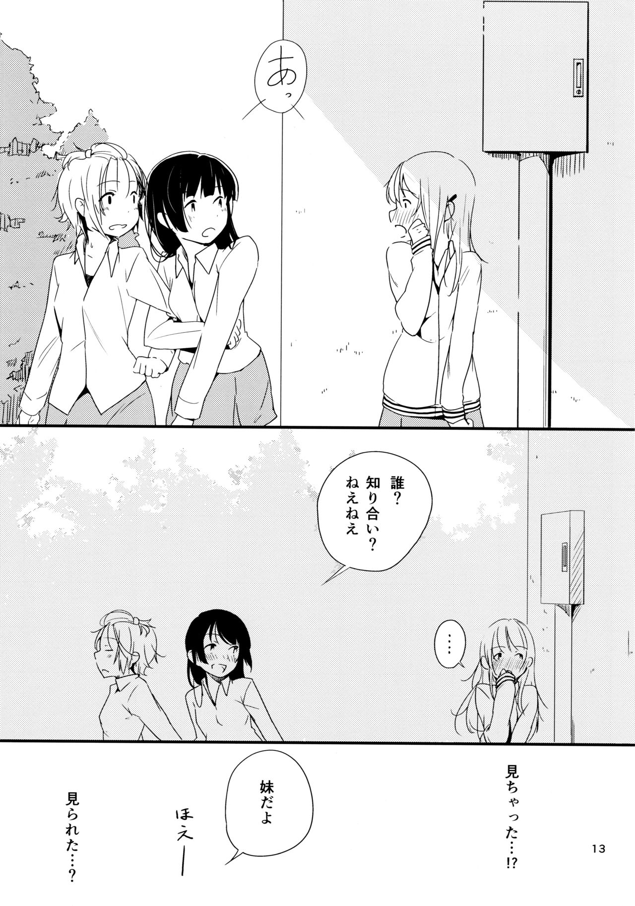 (Maiden's Garden 9) [G-complex (YUI_7)] Ikujinashi Yomi to Mahiru to Mia page 13 full