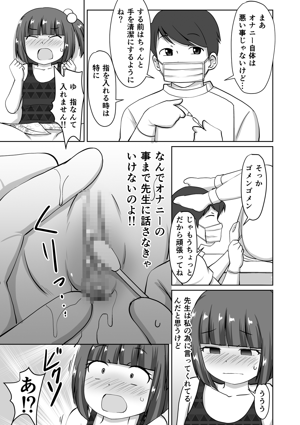 [PLEIADES☆FORTUNE (Kaniyama Yuusuke)] Menbou to Oisha-san. page 19 full