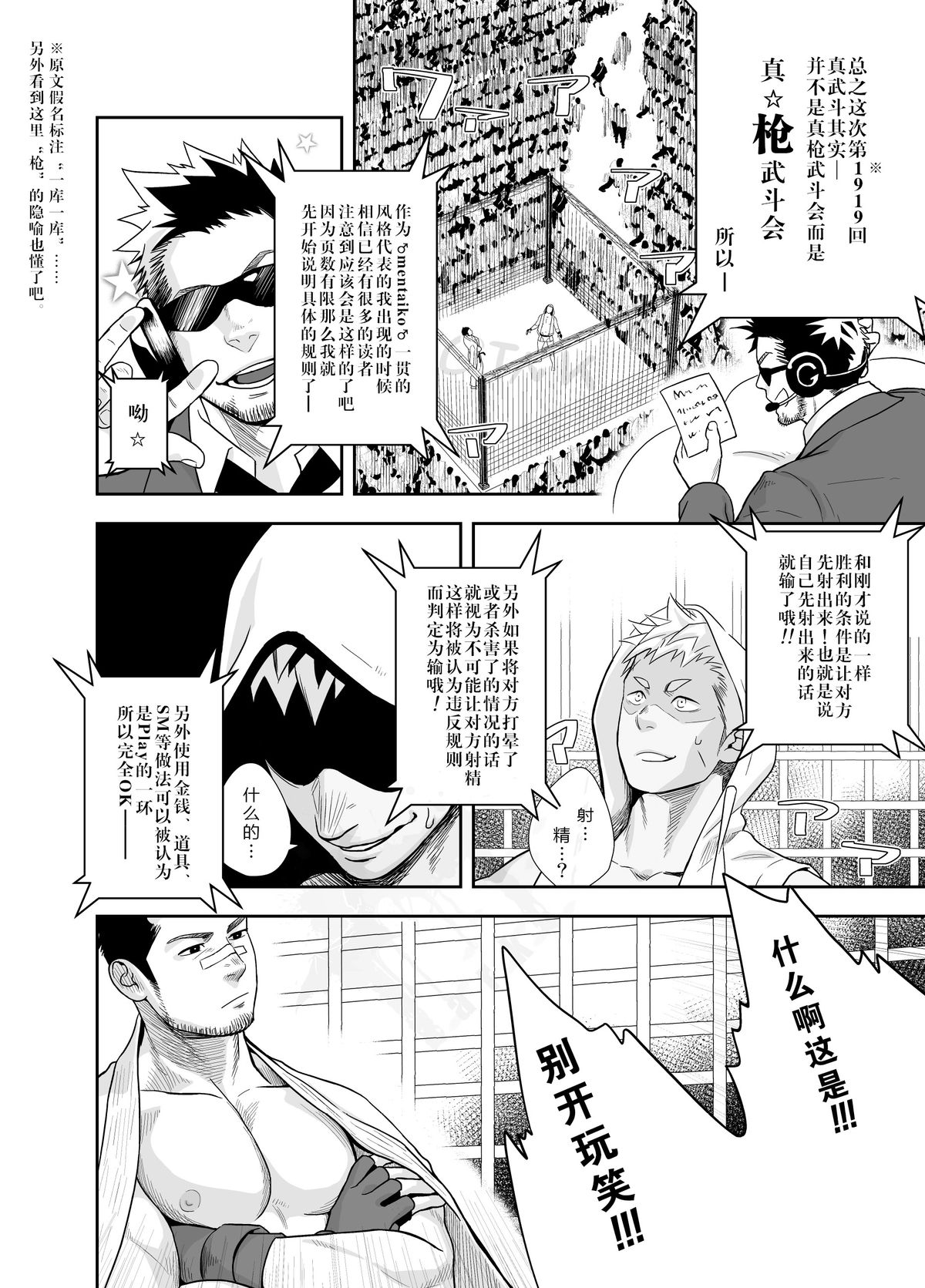 Gatinko Battle [Chinese] page 8 full