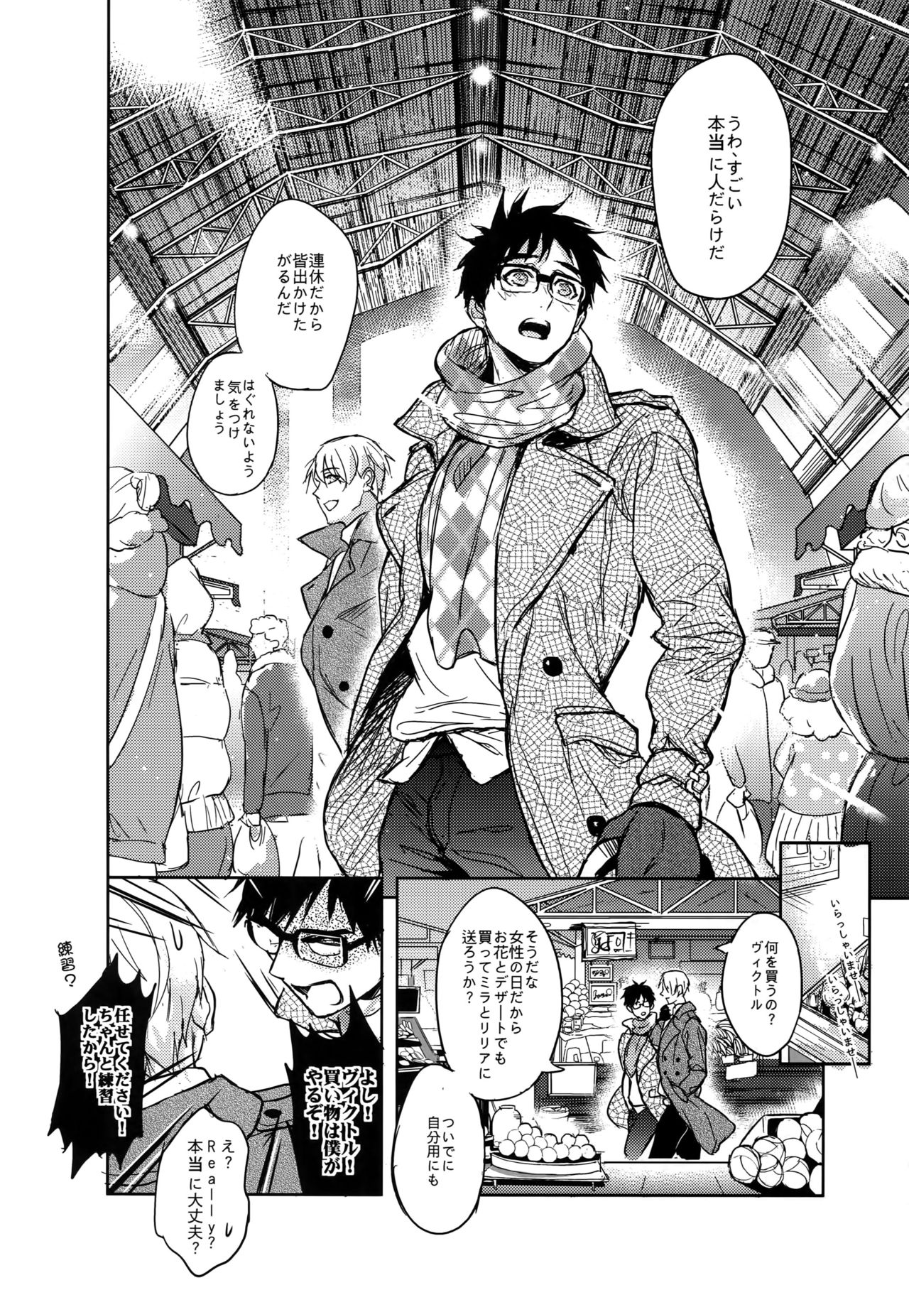 (C92) [Fuerzabruta (ZawarC)] Saint Petersburg no Tenki wa Ikaga desu ka (Yuri!!! on ICE) page 13 full