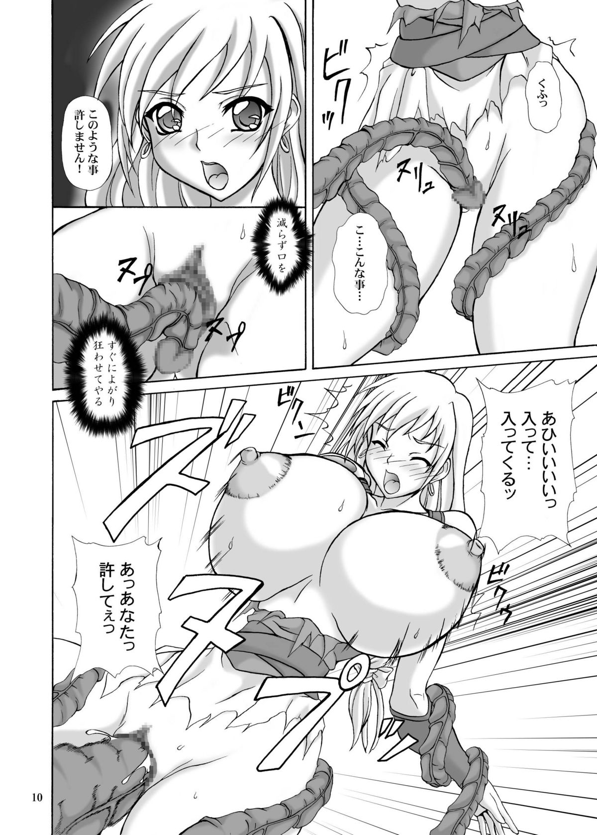 (CR37) [Anglachel (Yamamura Natsuru)] Lost Soul (SoulCalibur) page 9 full