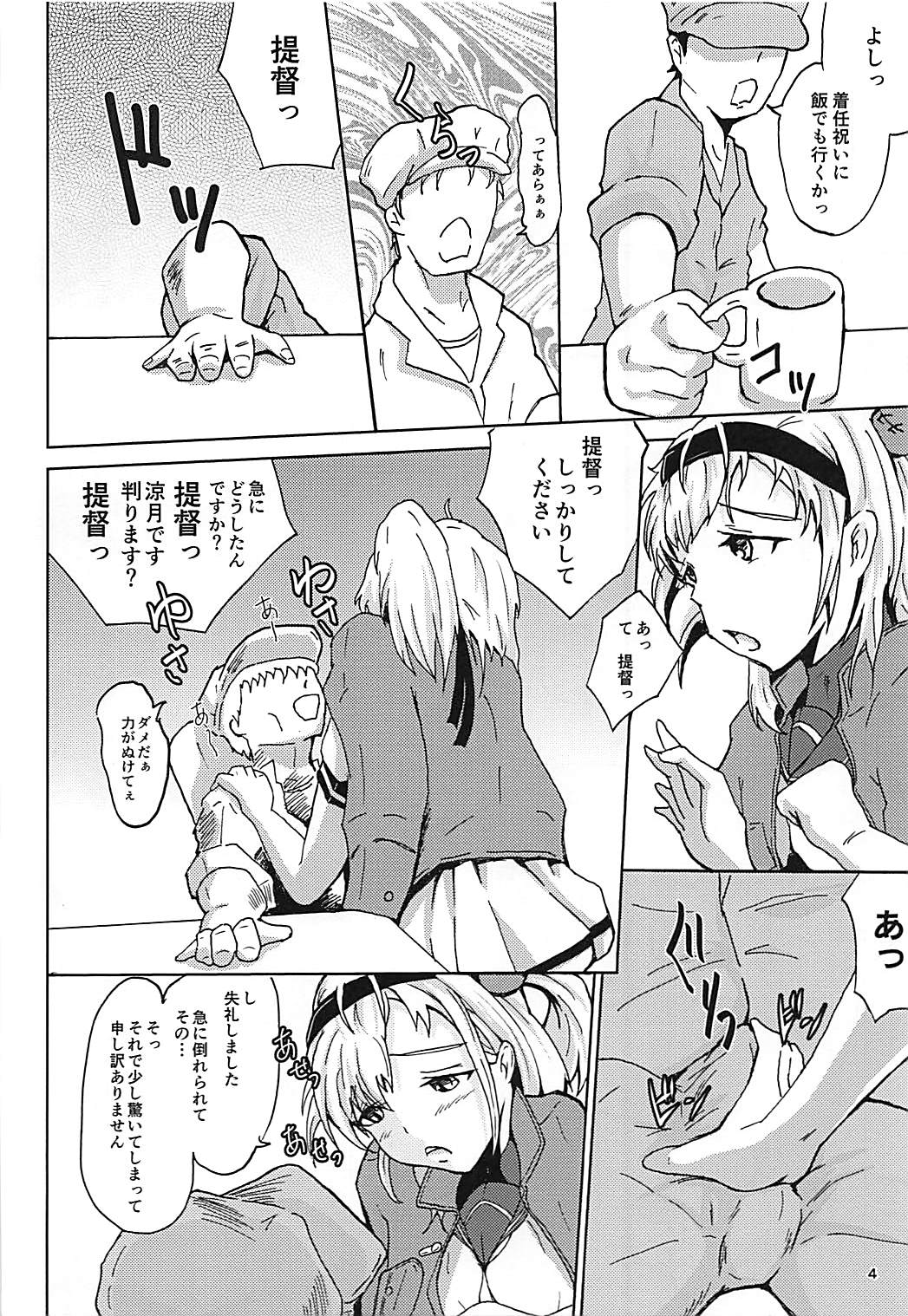 (C93) [Vanishing Point. (Nori)] Suzutsuki to Itsumademo... (Kantai Collection -KanColle-) page 4 full